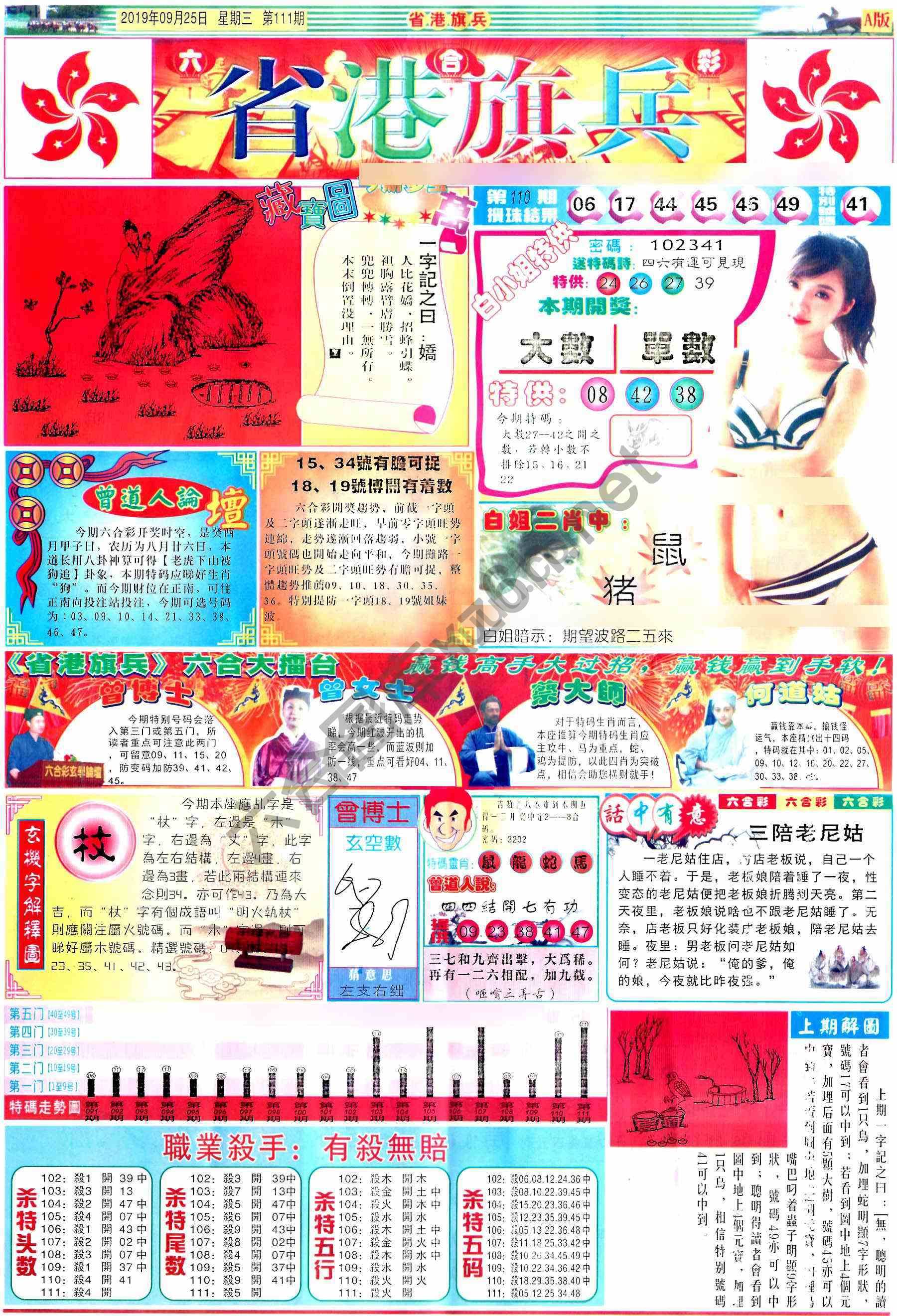 省港旗兵