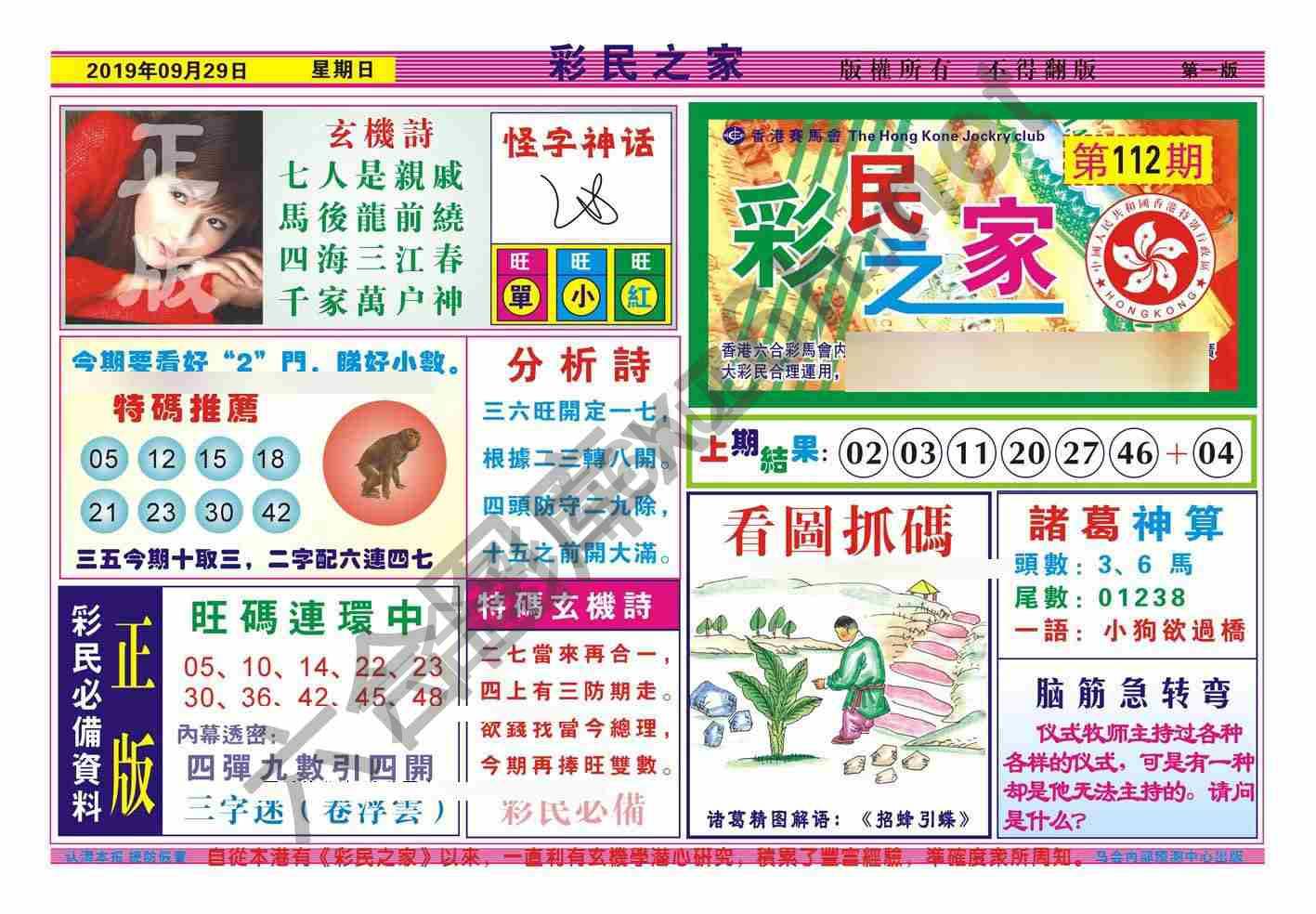 彩民之家