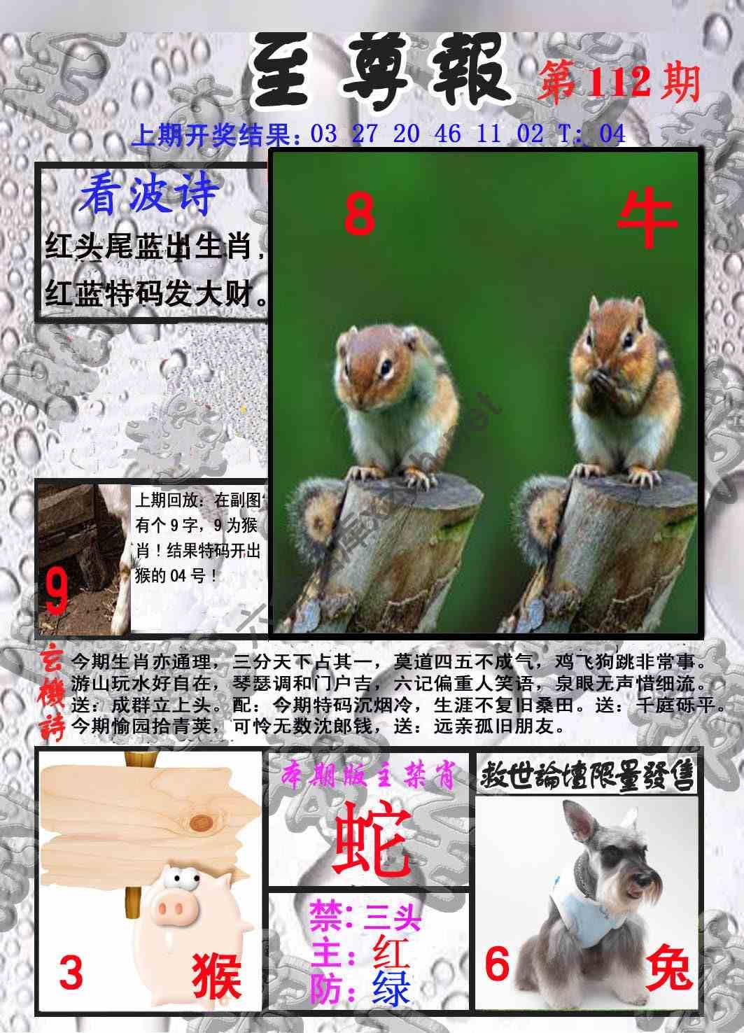 至尊报