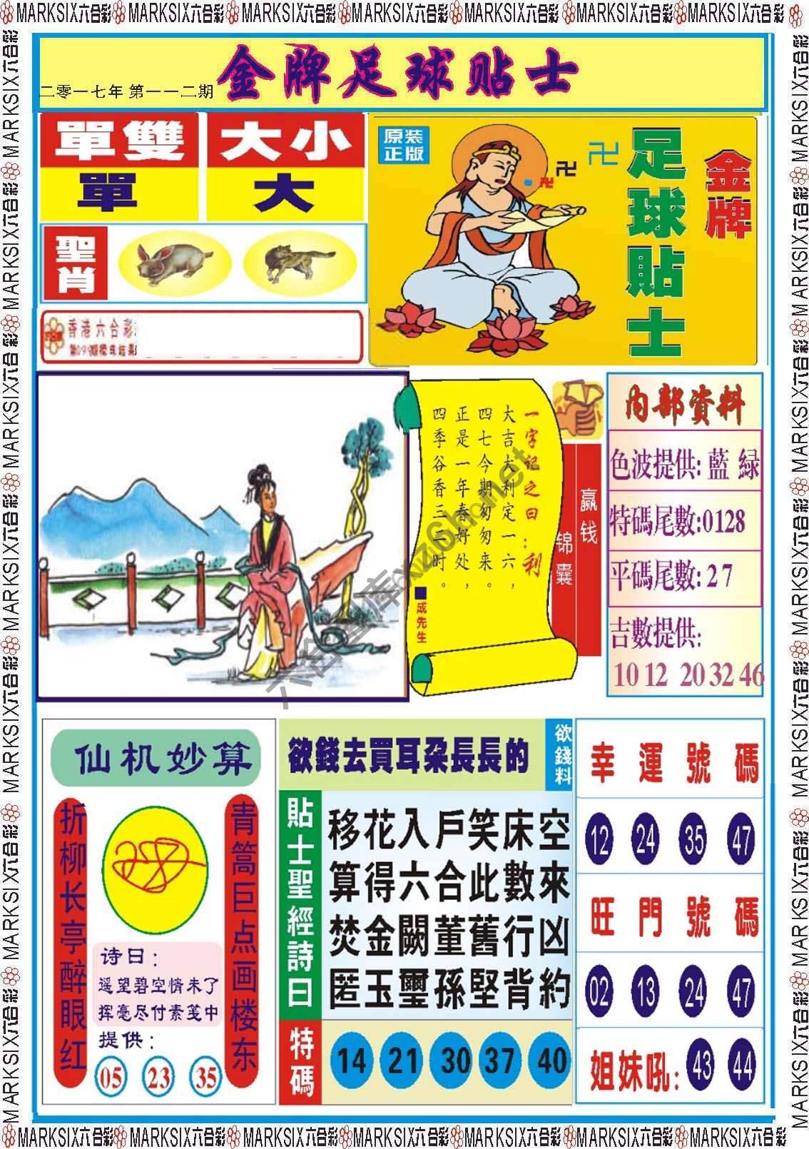 金牌足球贴士