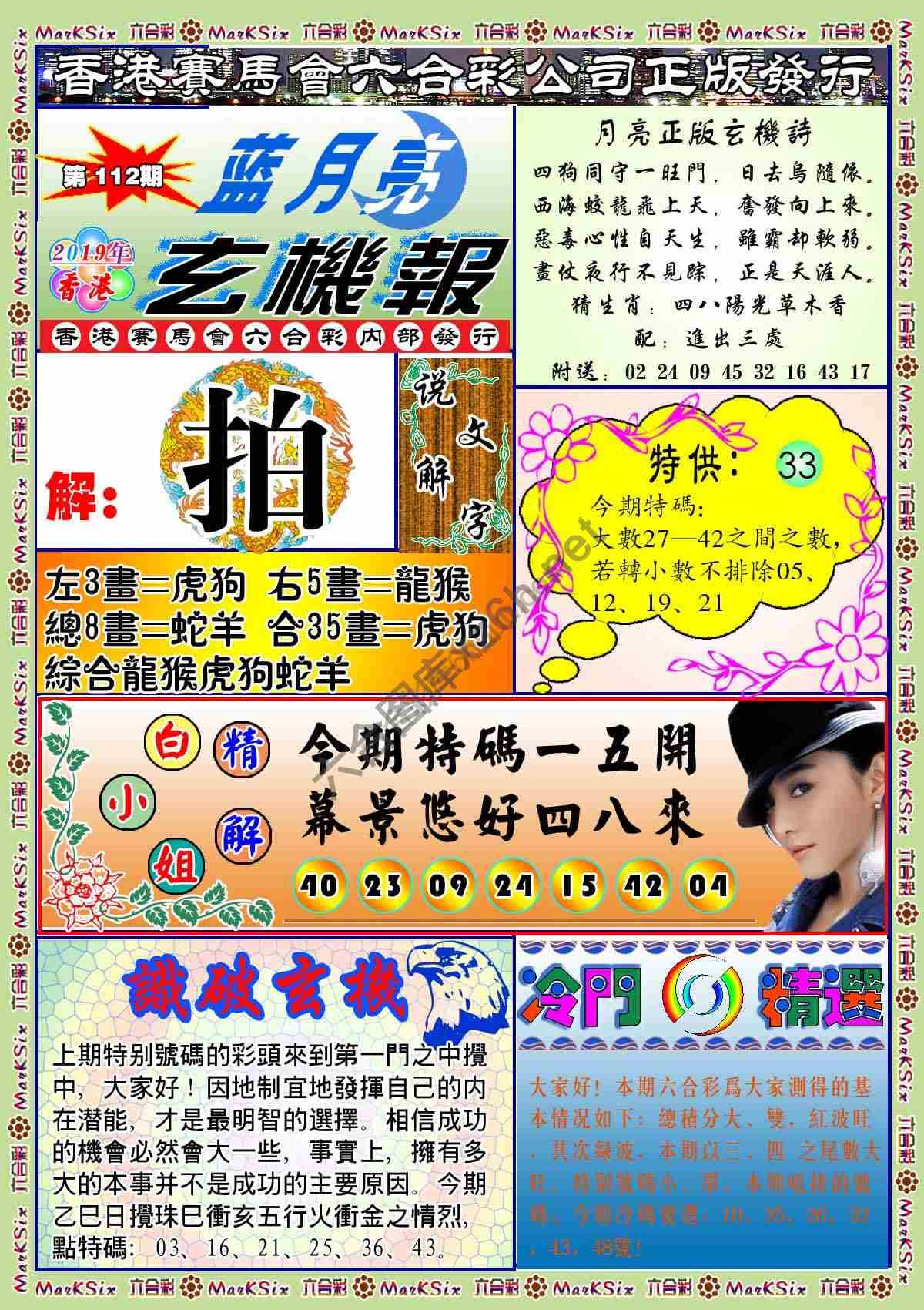 蓝月亮玄机报