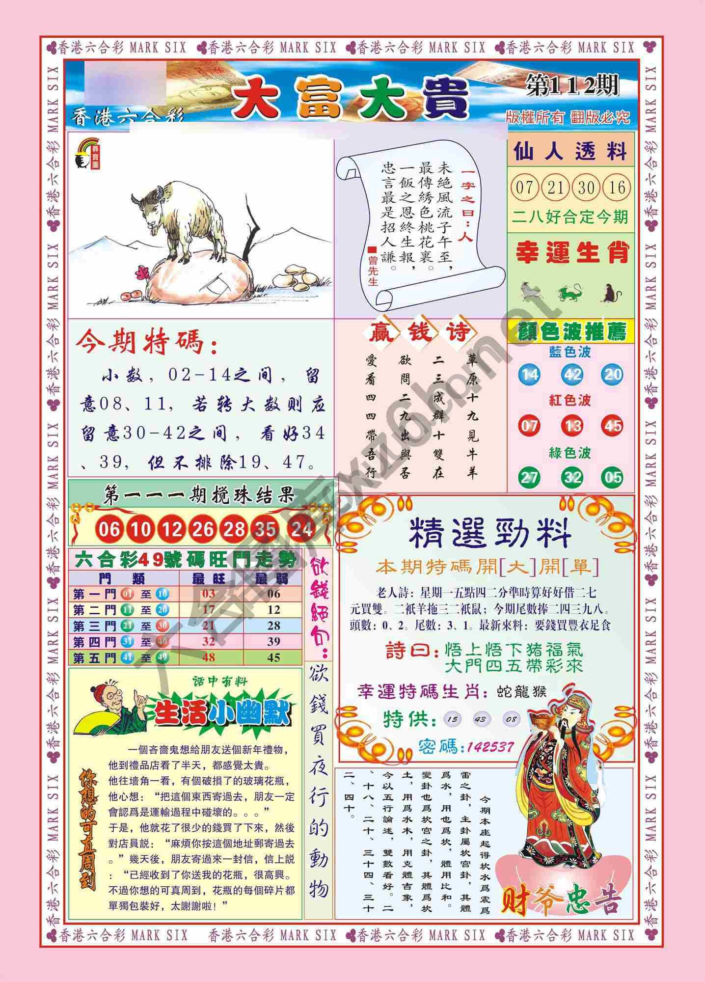 大富大贵