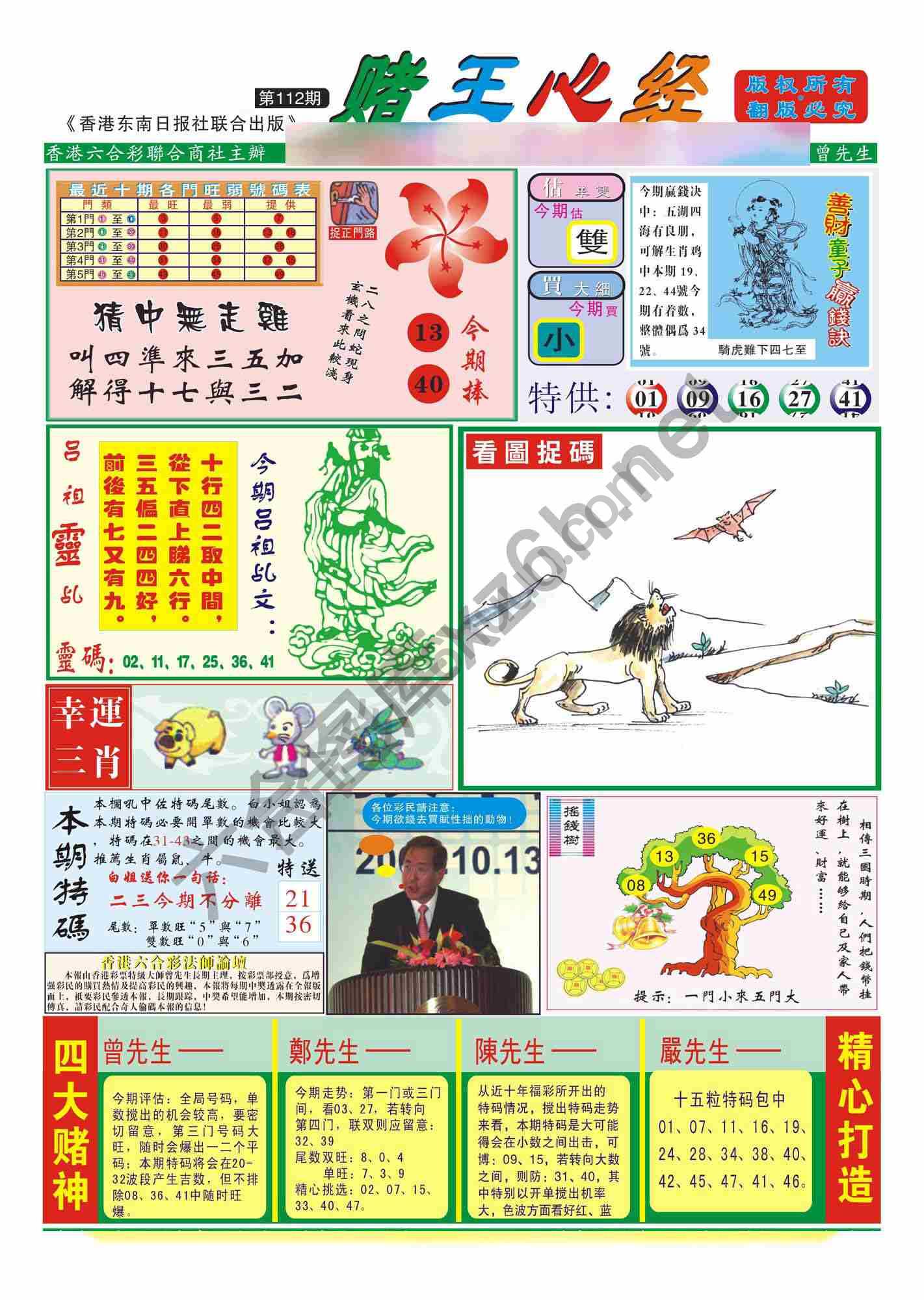 赌王心经