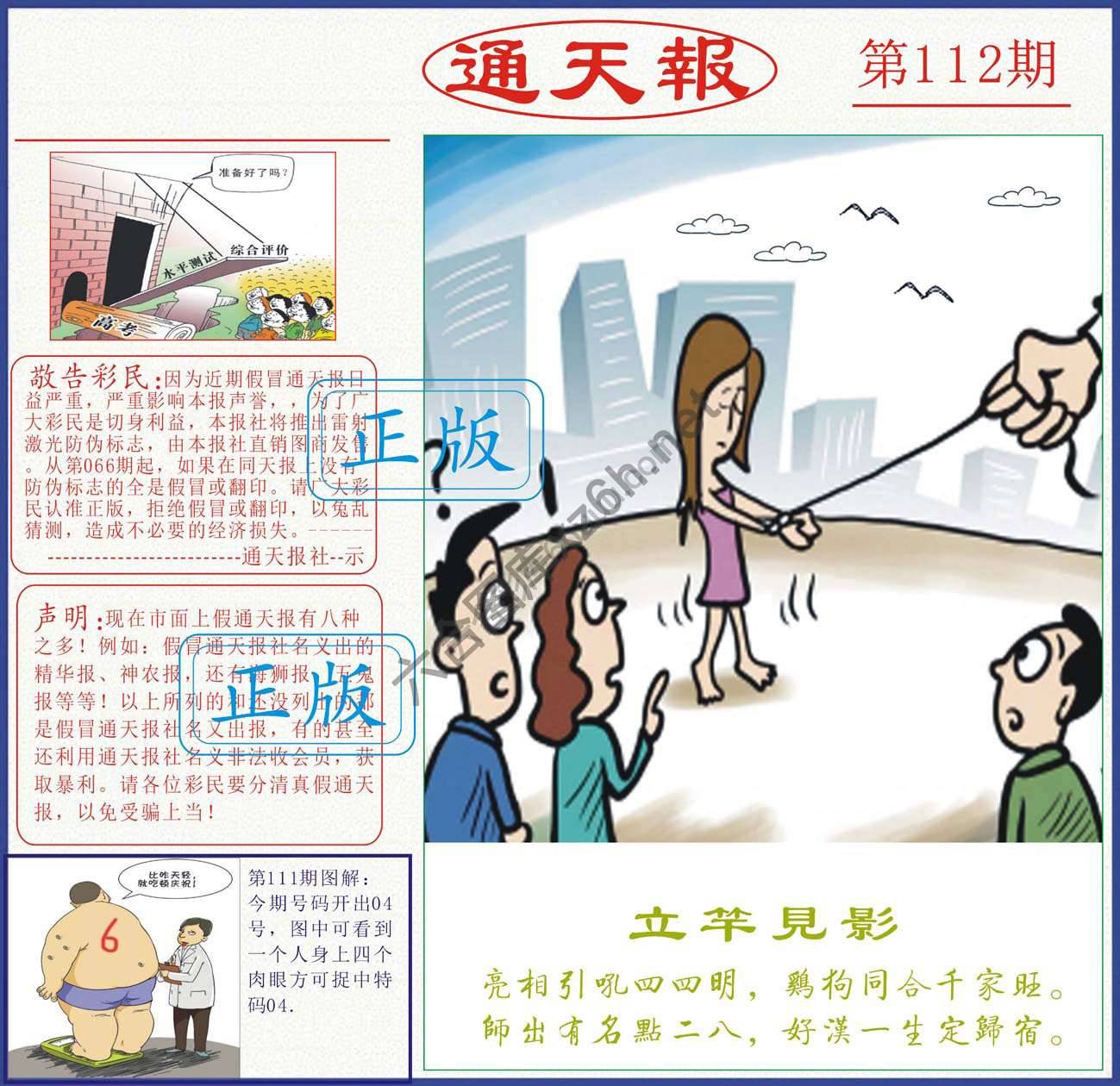 正版通天报