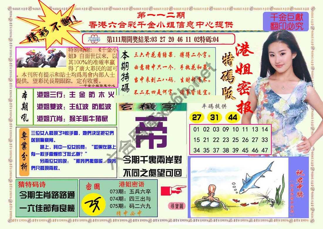 港姐密报