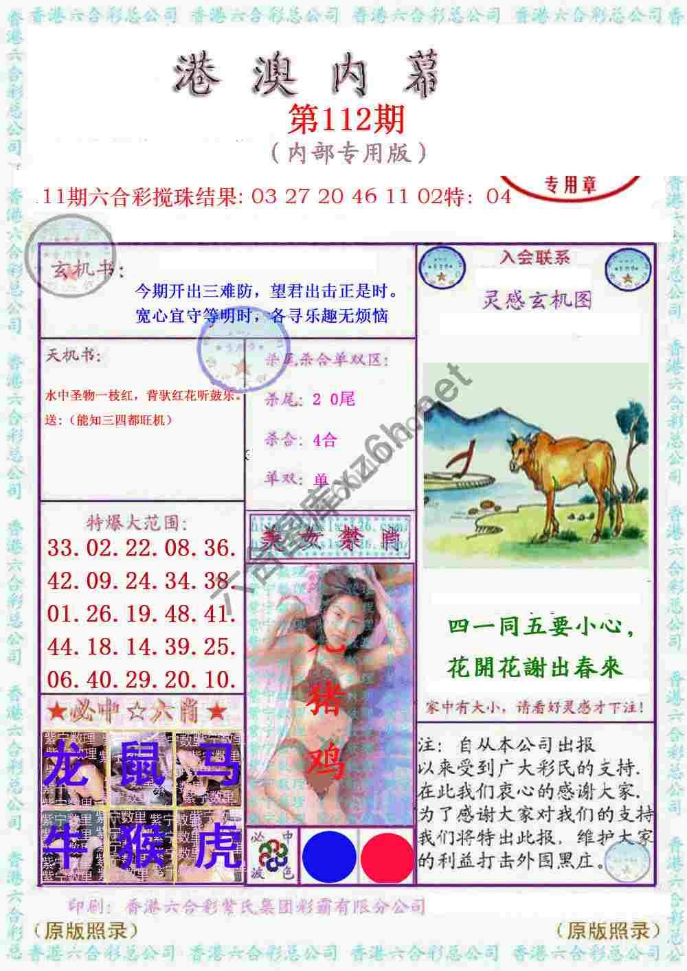 港澳内幕