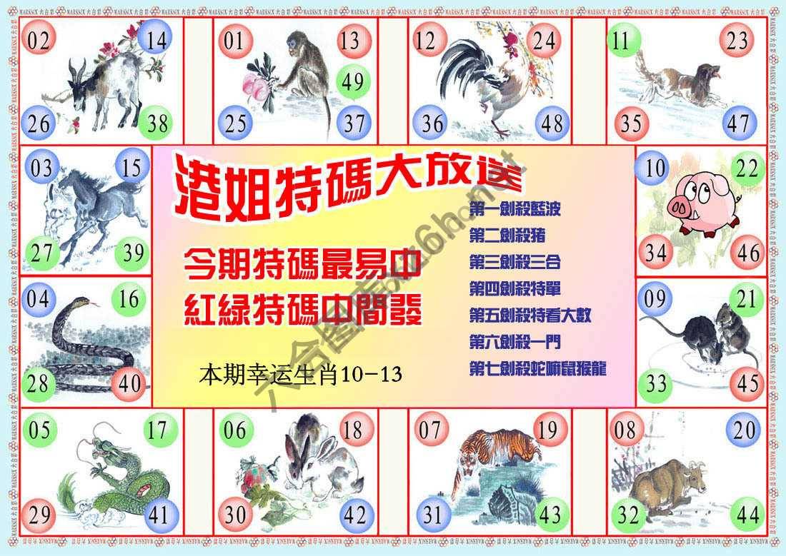 港姐密报