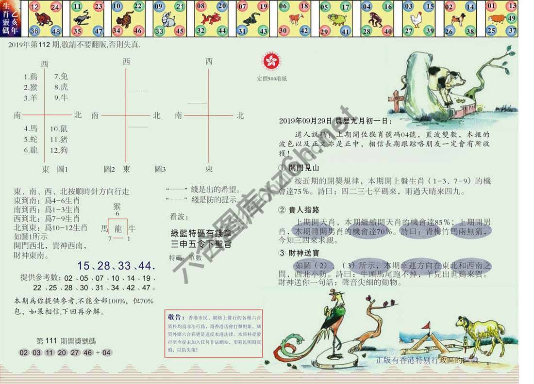澳门足球报