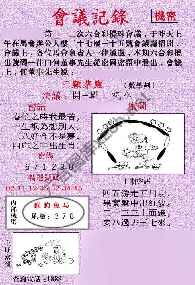 会议记录