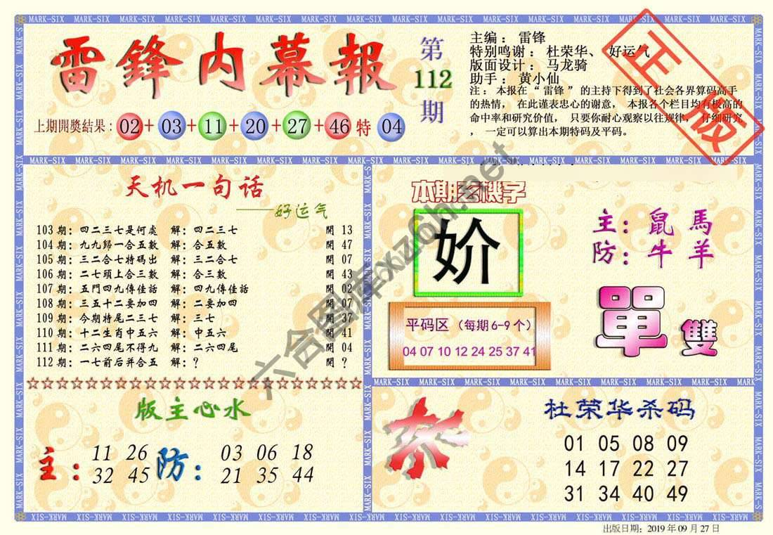 雷锋内幕报