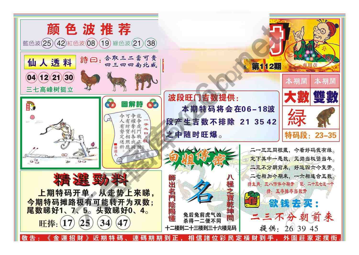 金运招财