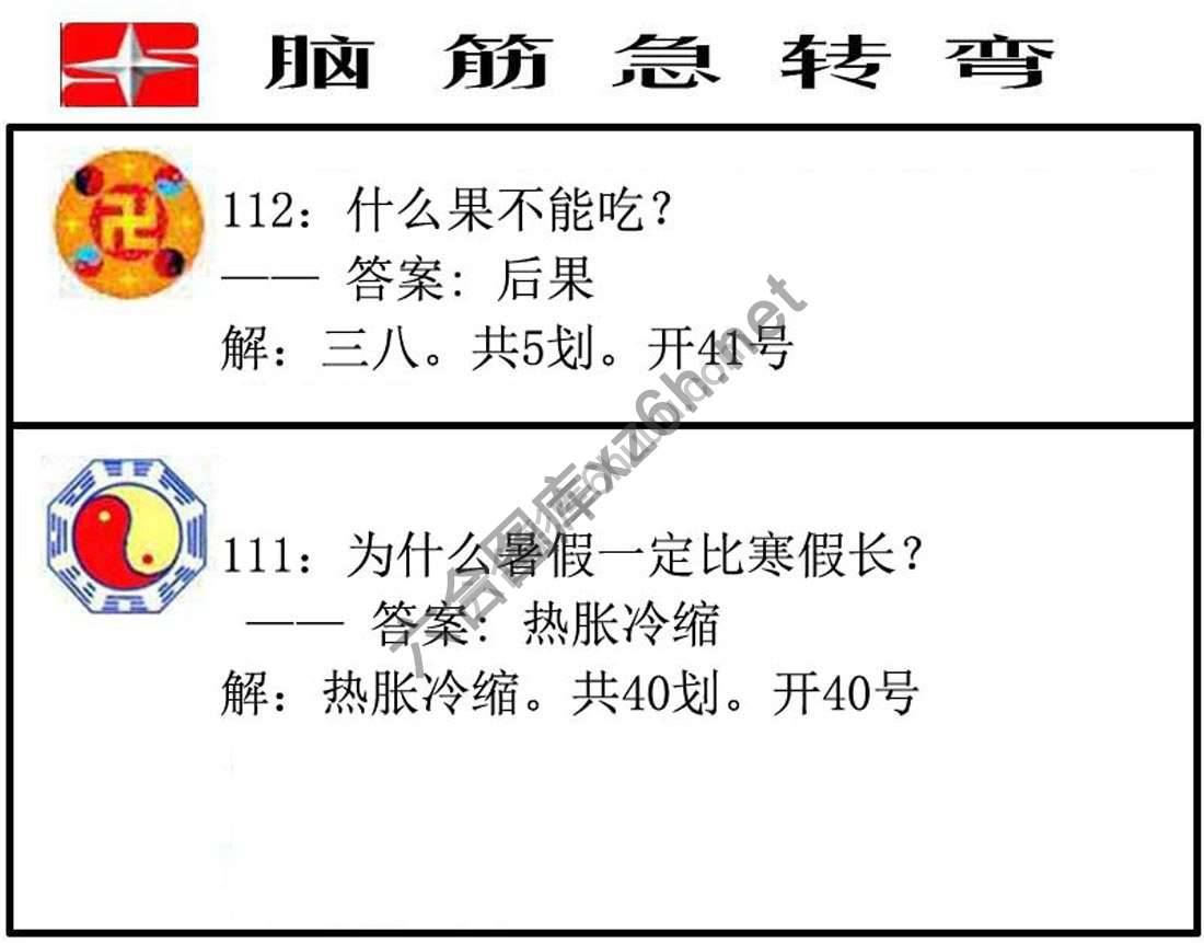 脑筋急转弯