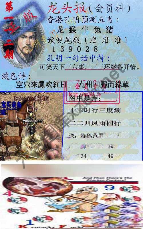 龙头报
