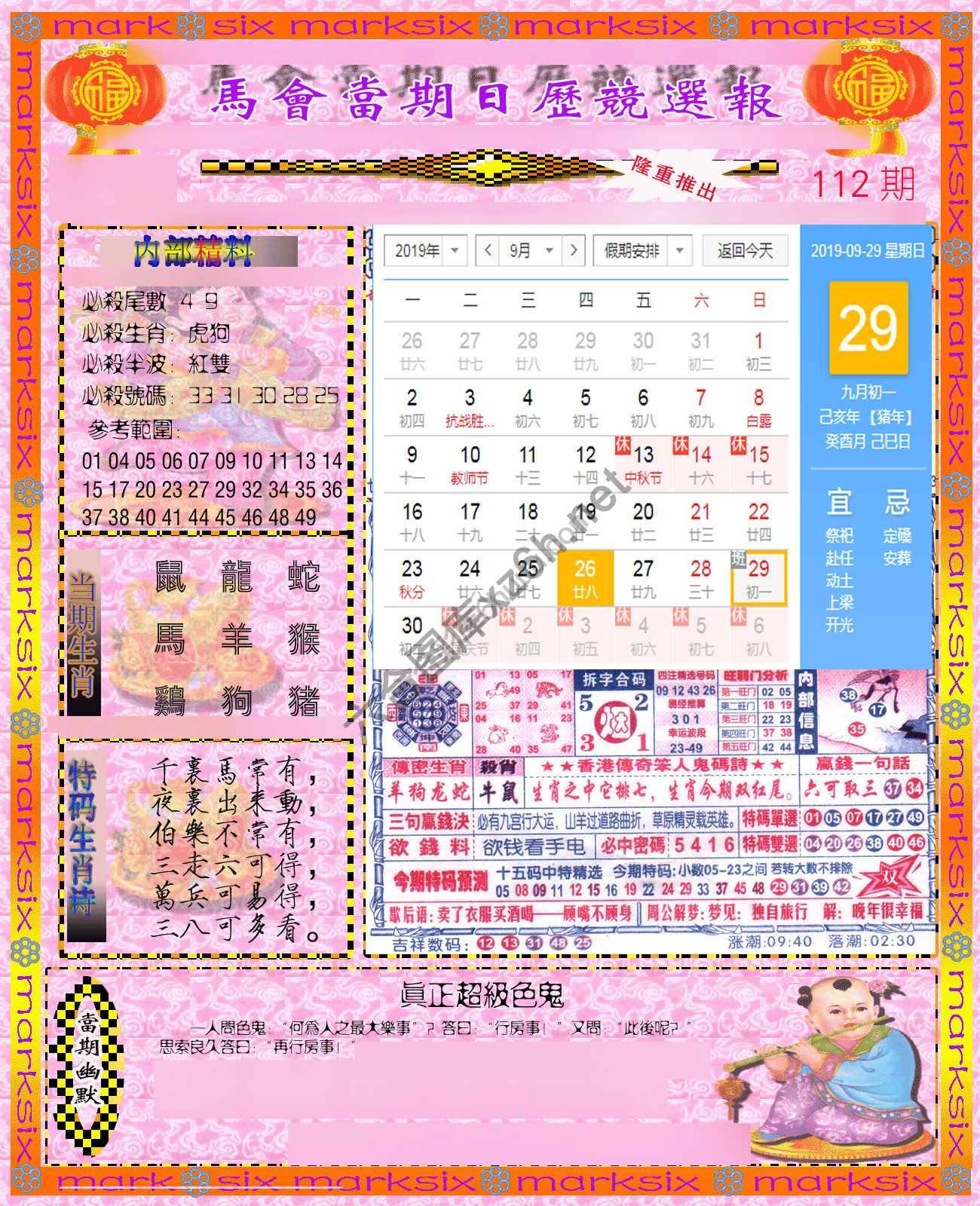 日历精选报