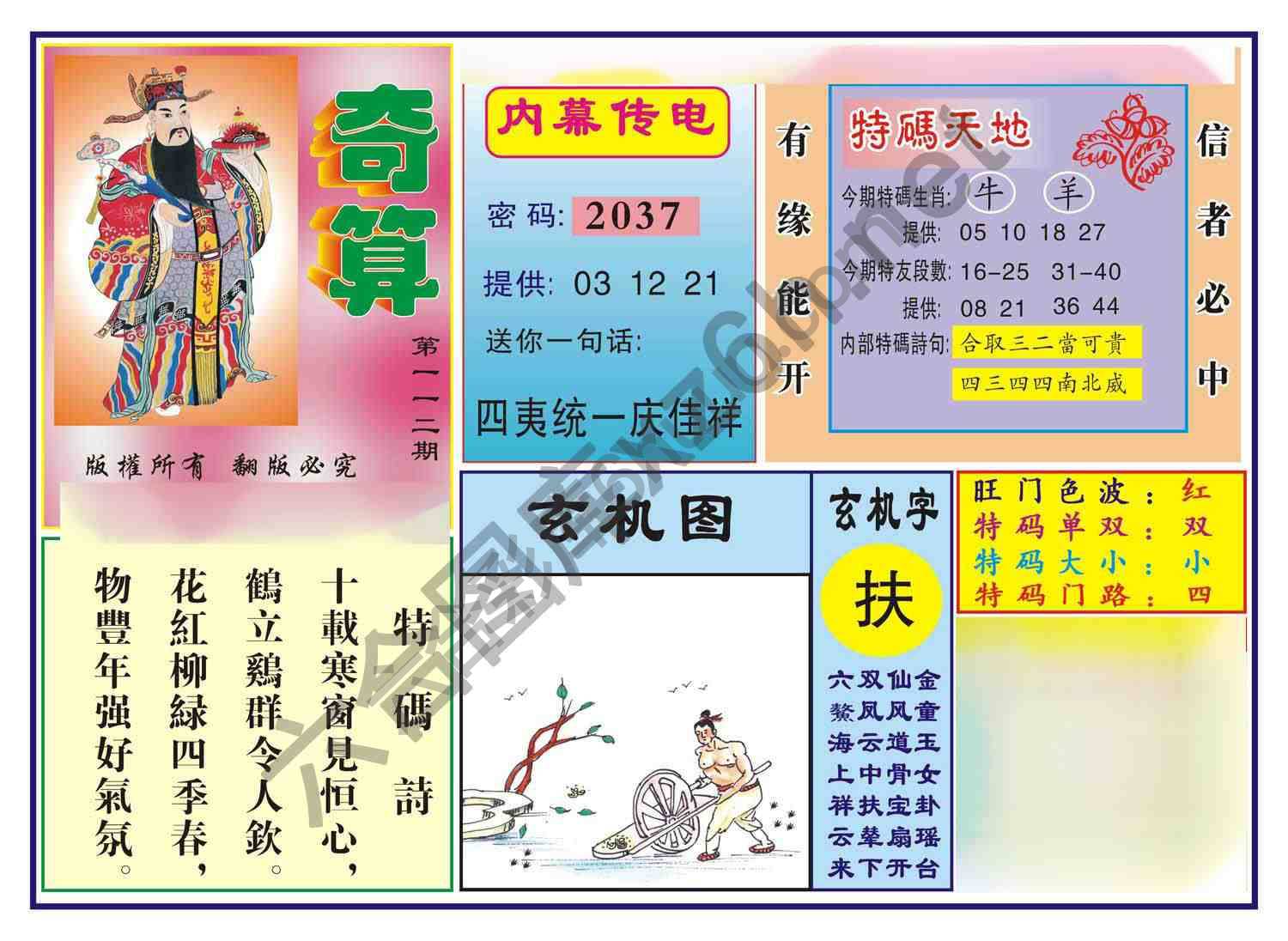 奇算