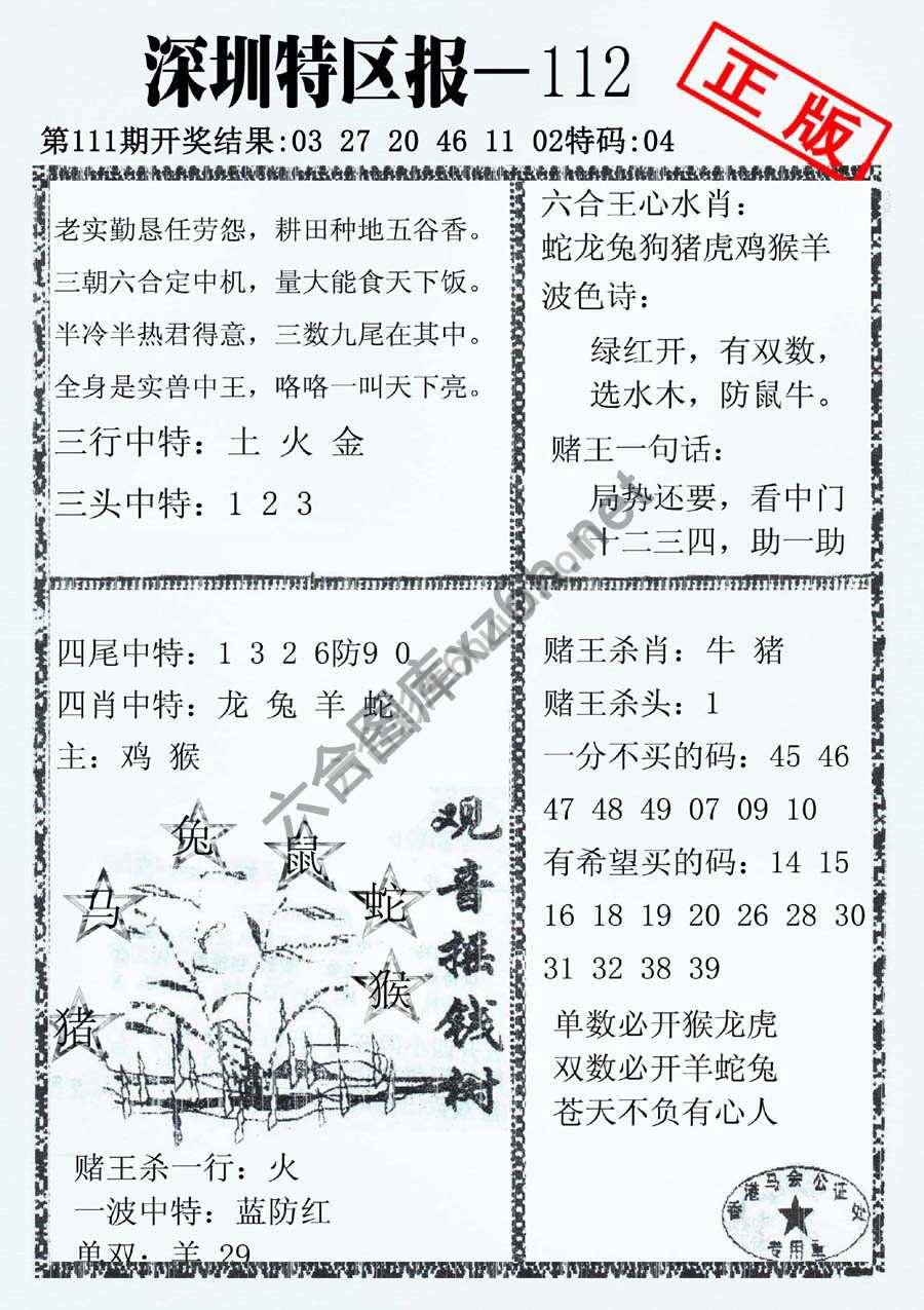 深圳特区报