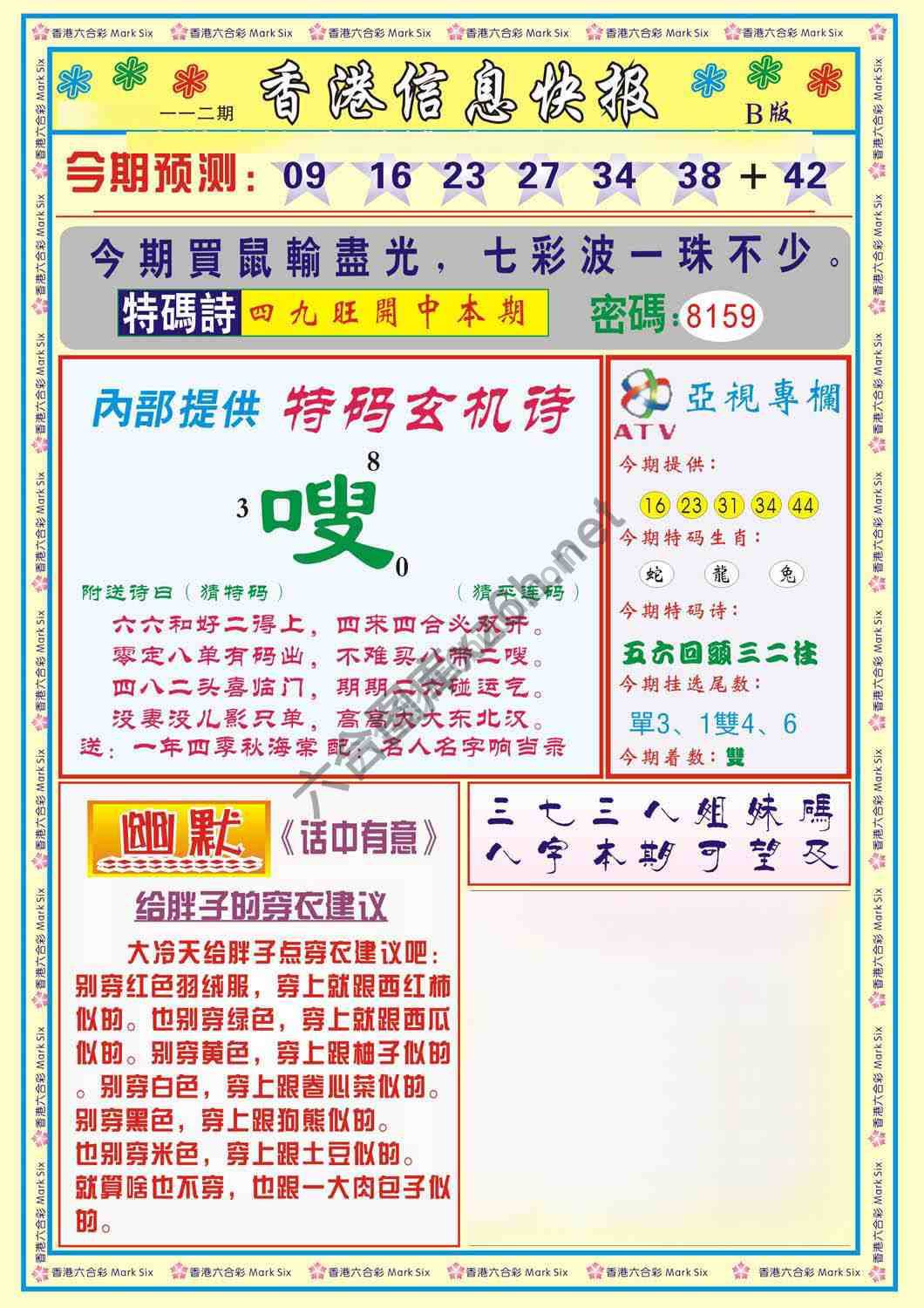 香港信息快报