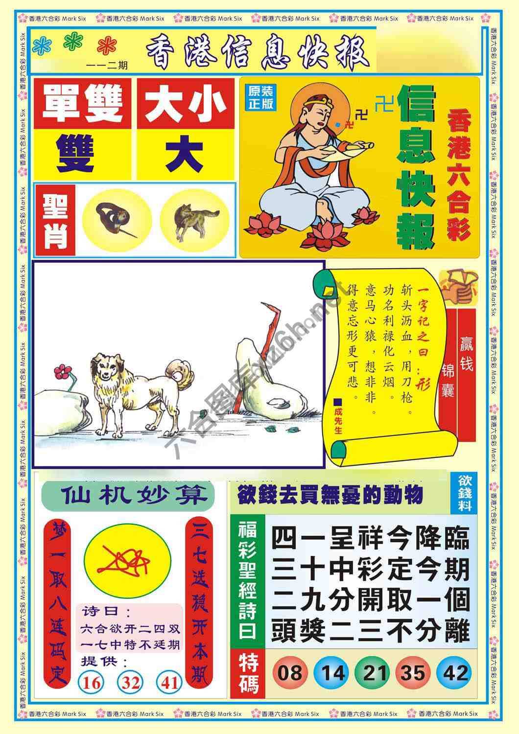 香港信息快报
