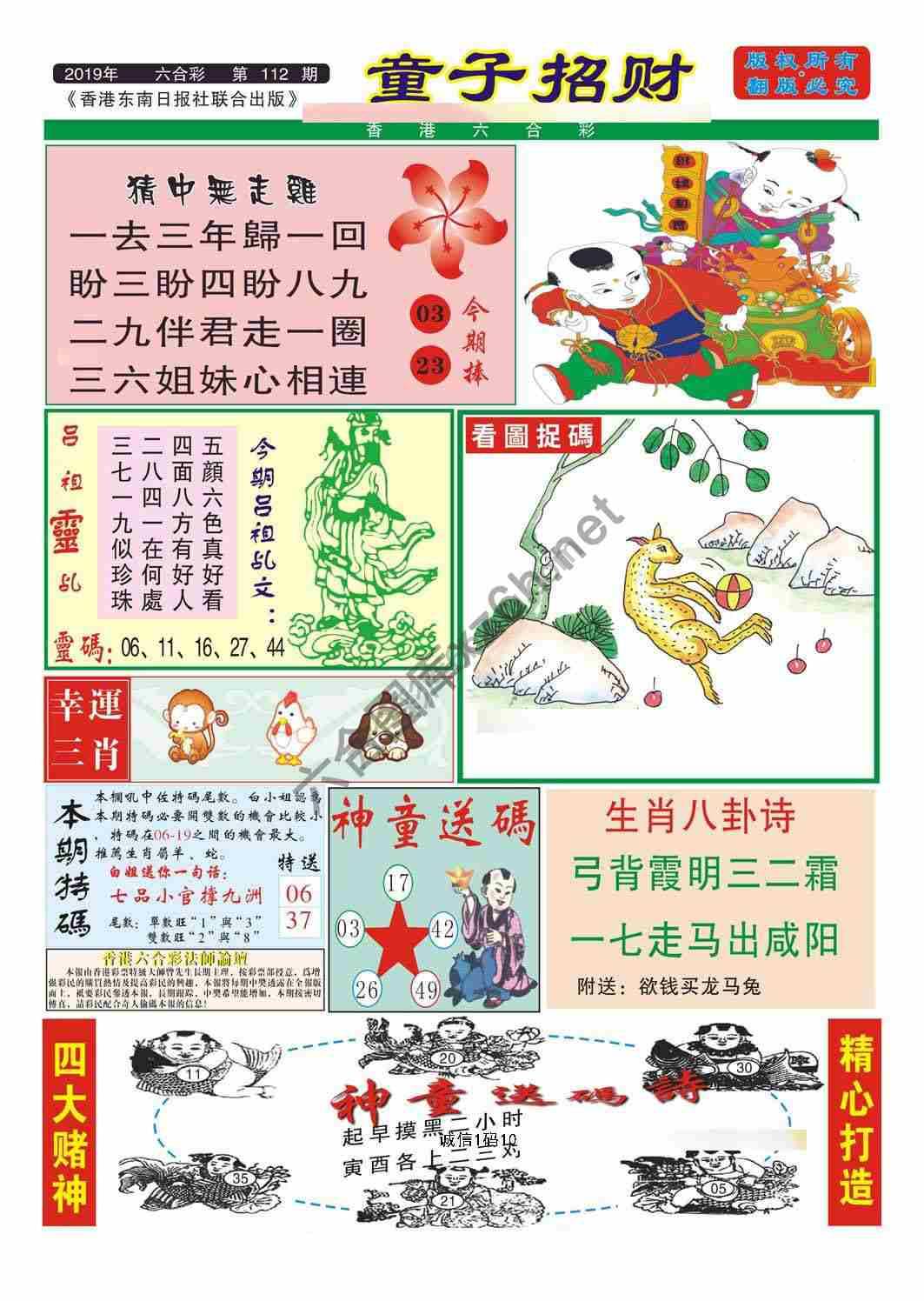 童子招财