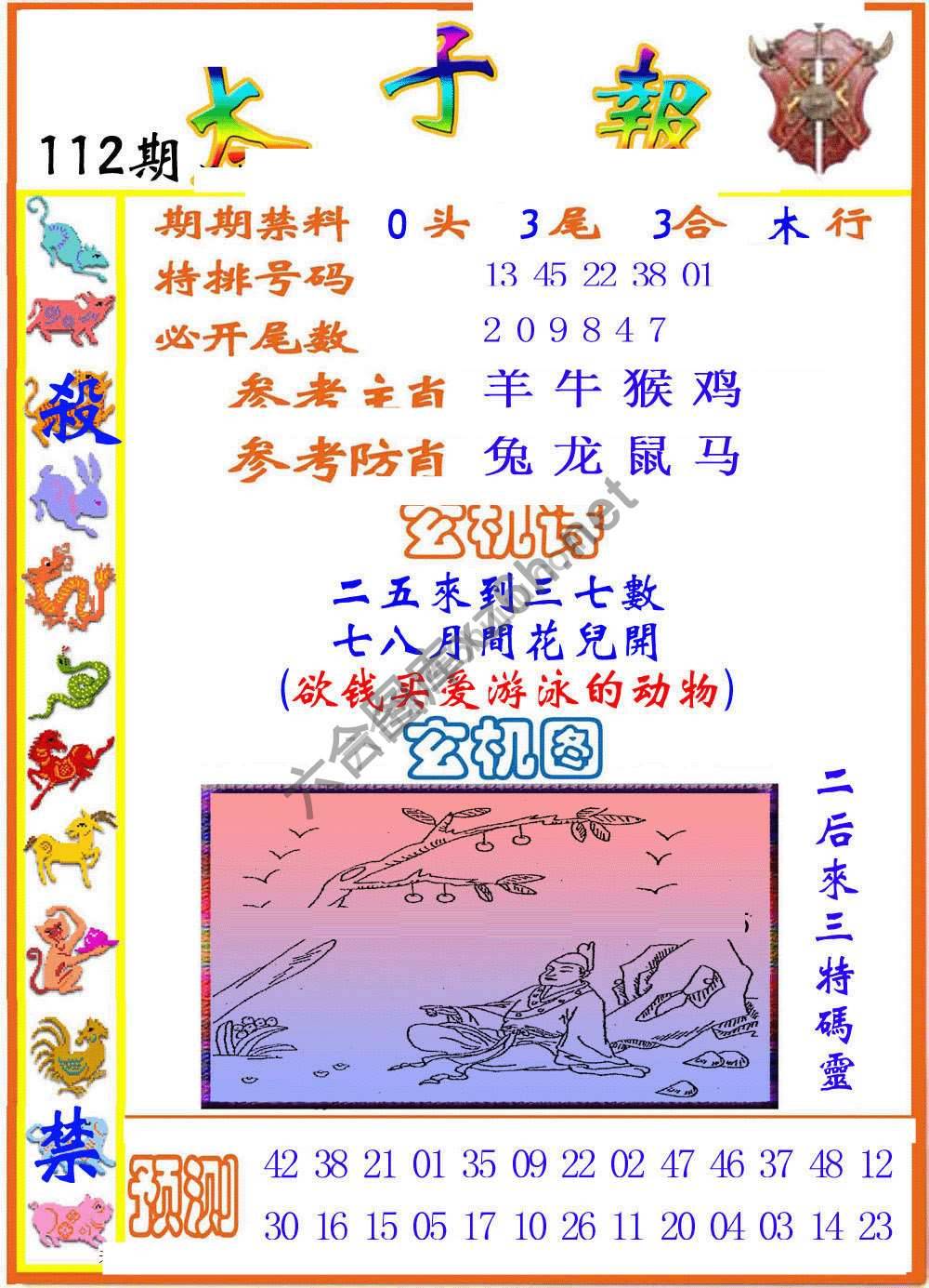 太子报