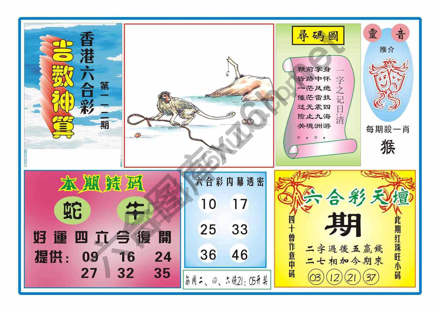 吉数神算