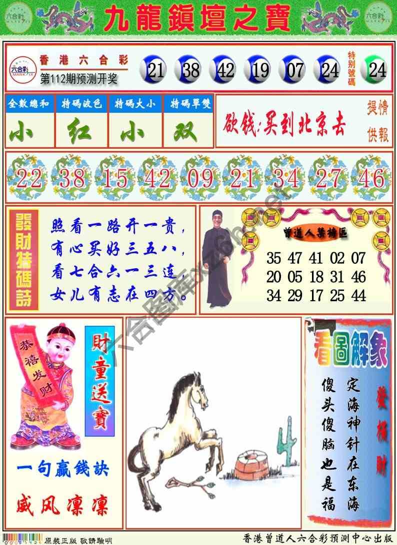 九龙挂牌解特码