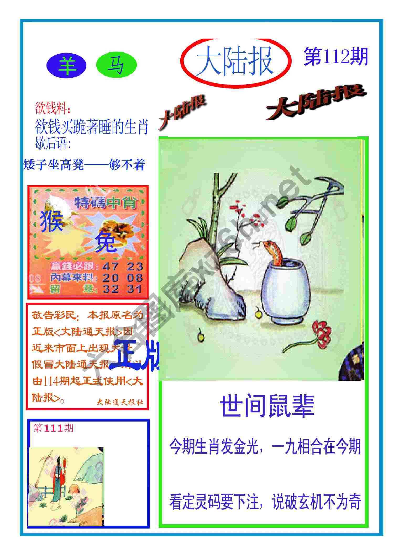 大陆报
