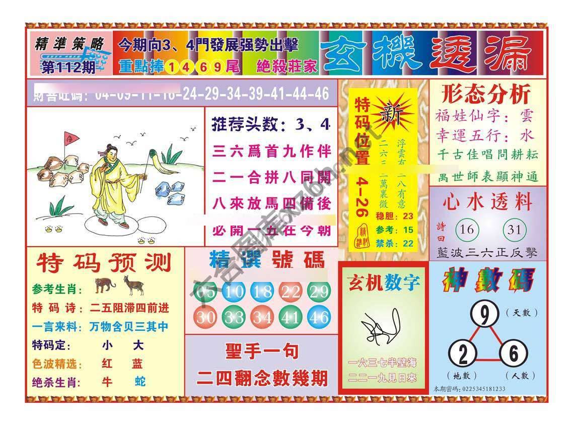 玄机透漏