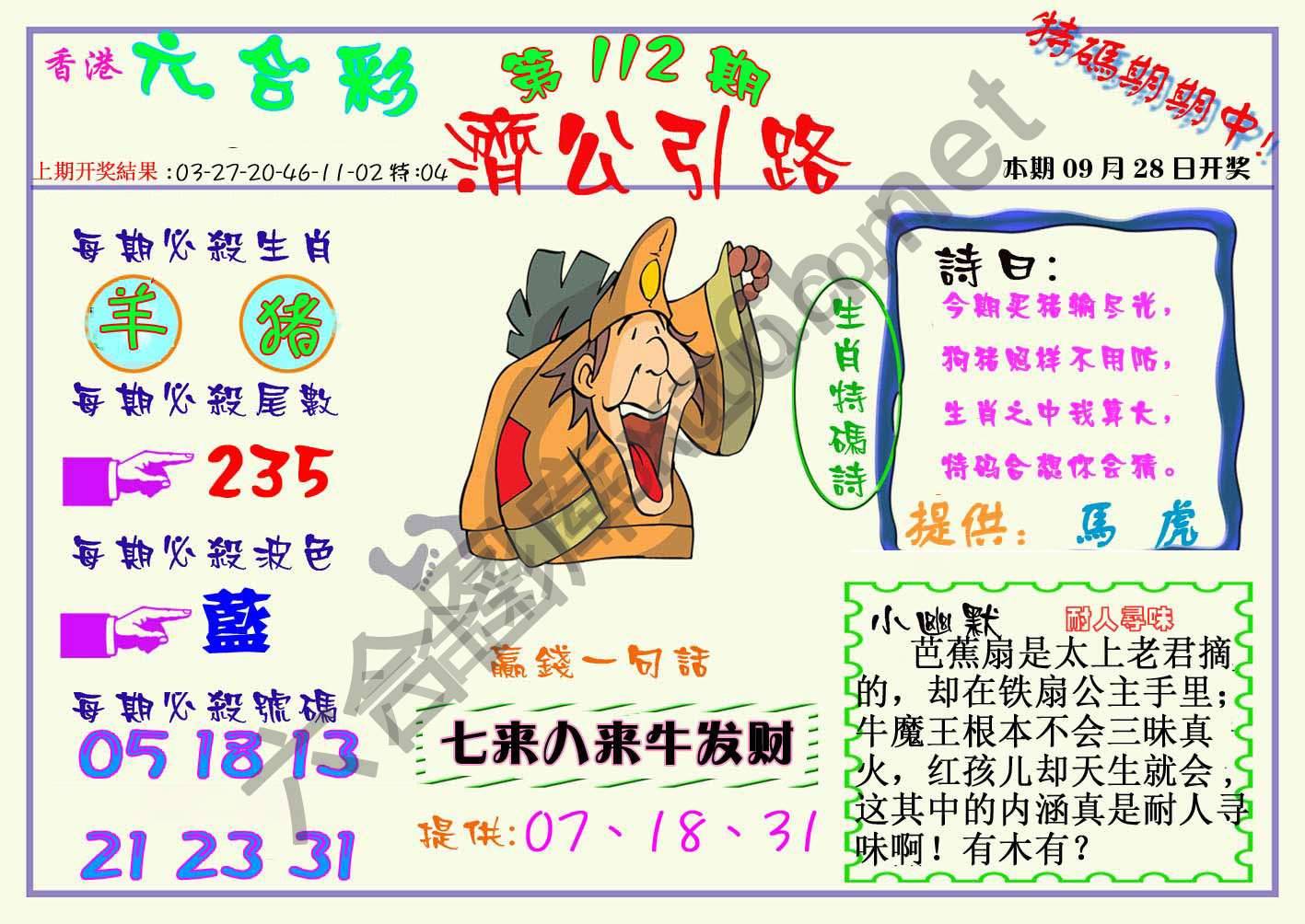 济公引路
