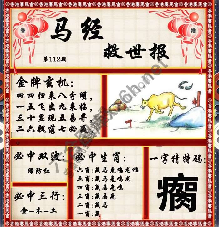 马经救世报
