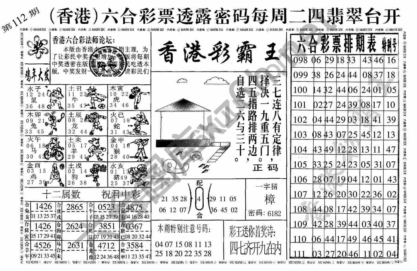 香港彩霸王
