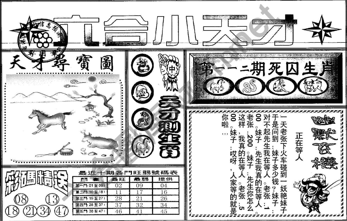 六合小天才