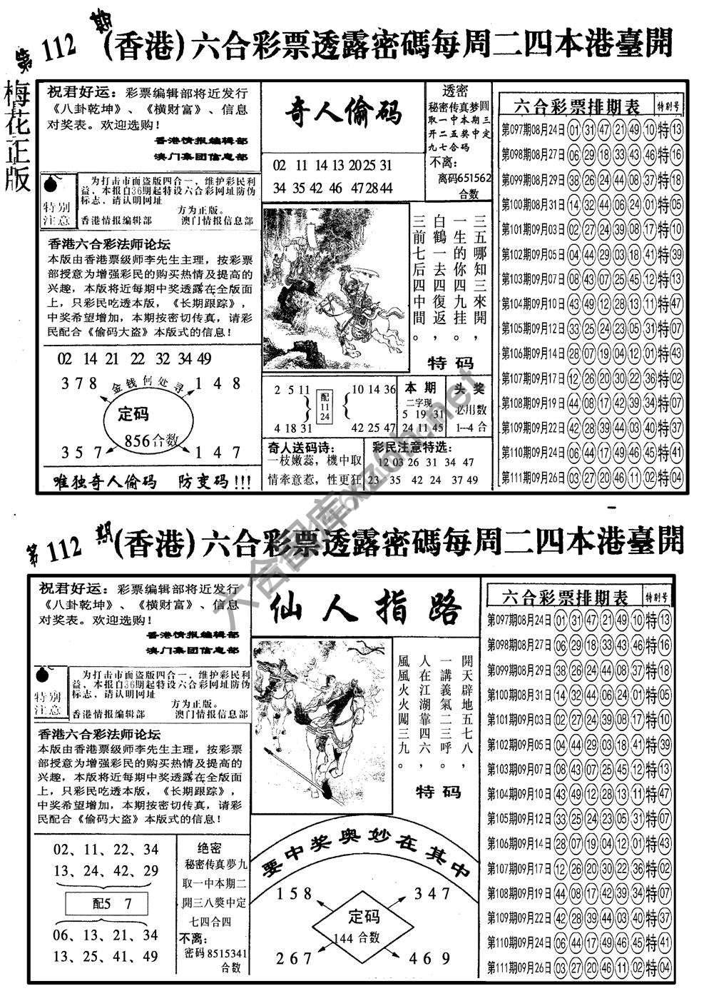梅花四合一