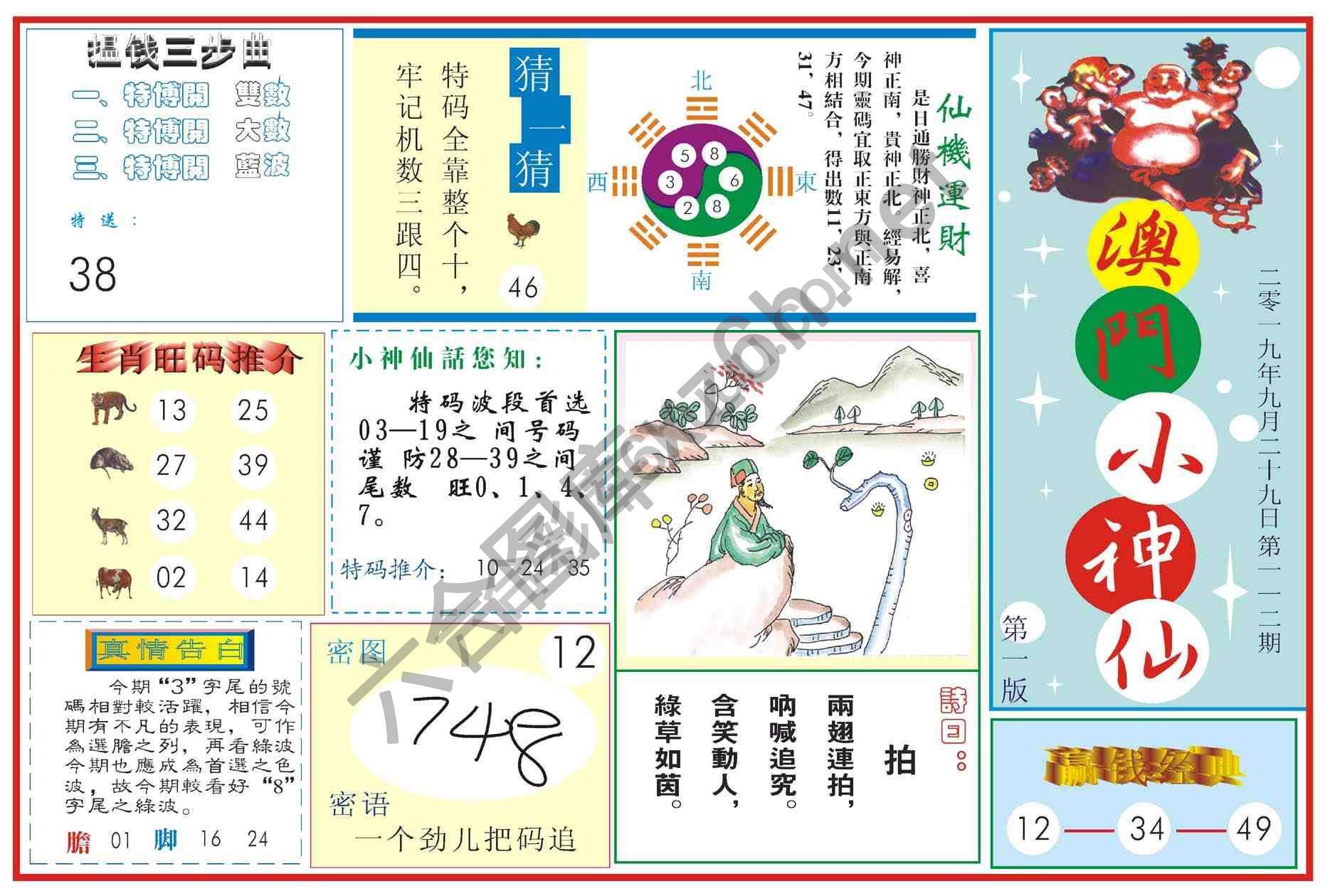 澳门小神仙