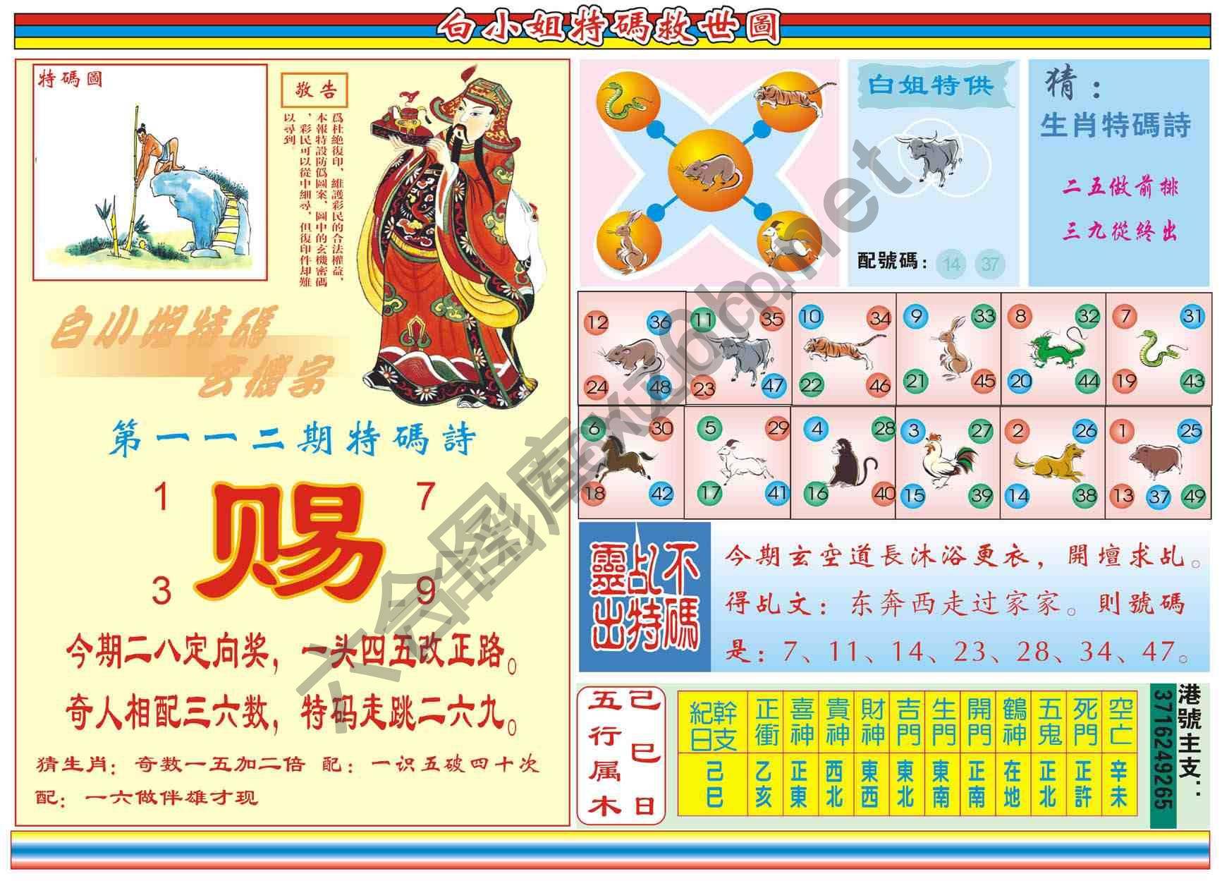 白小姐特码救世报