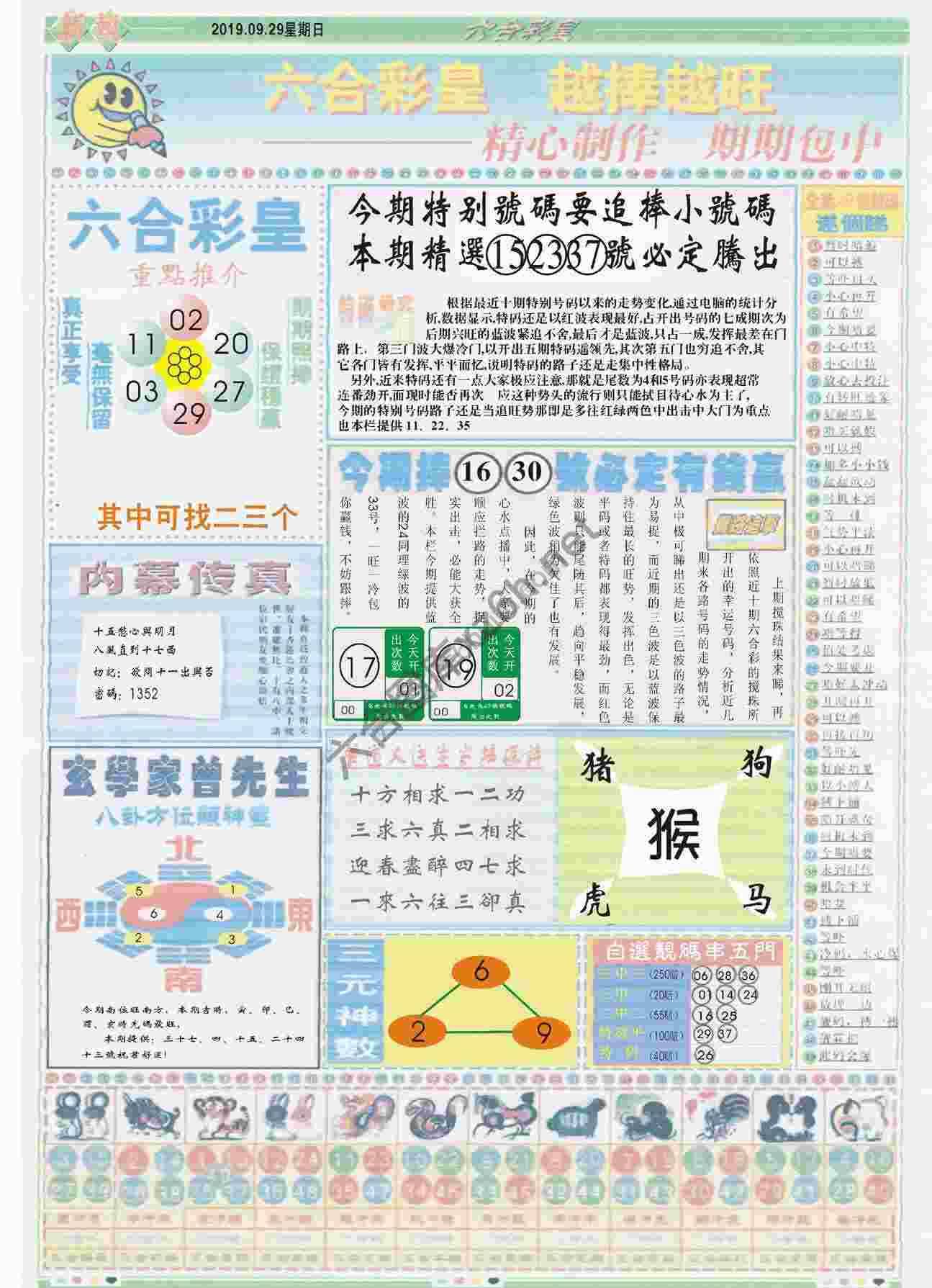 六合彩皇