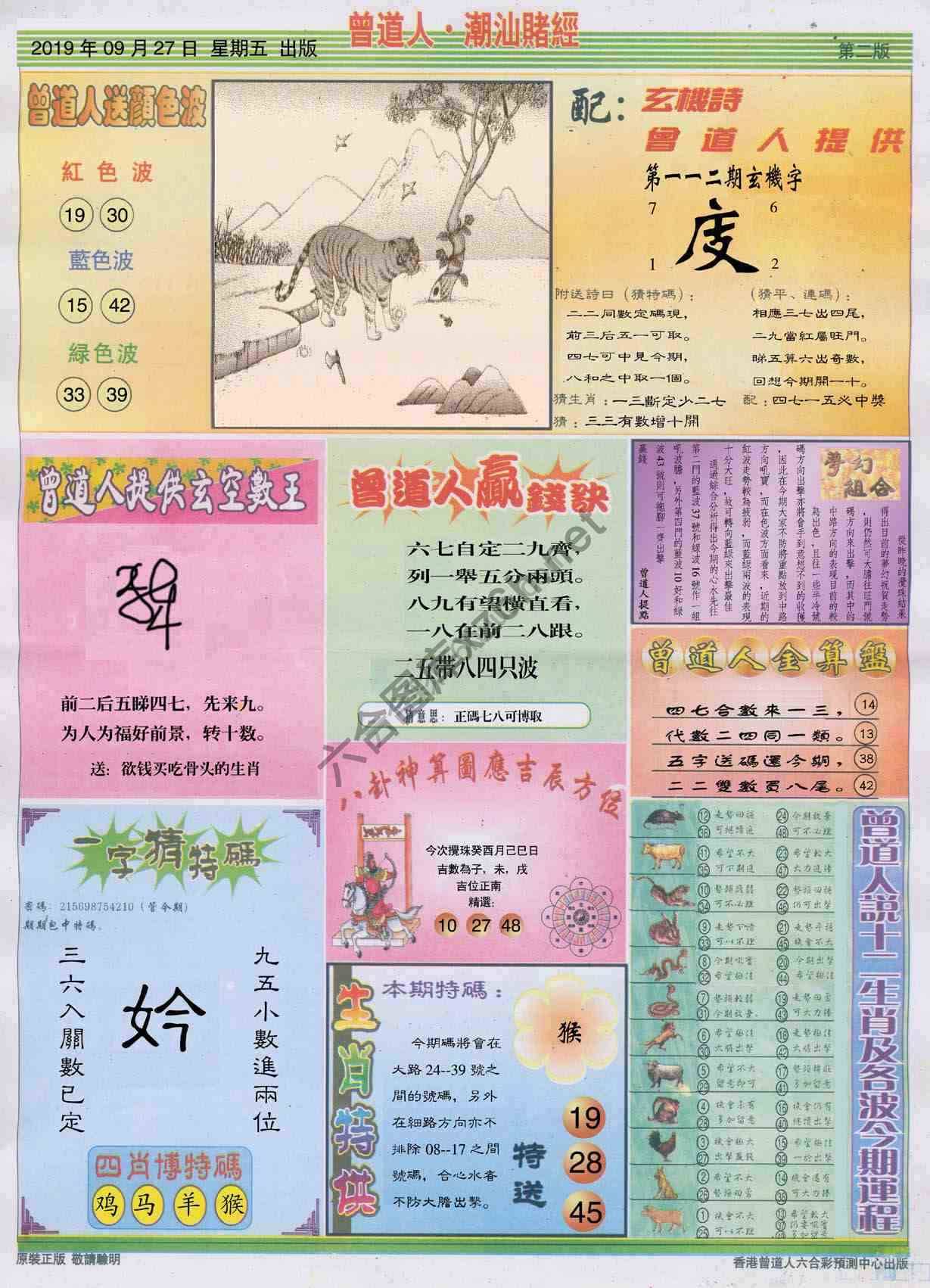 曾道人潮汕赌经