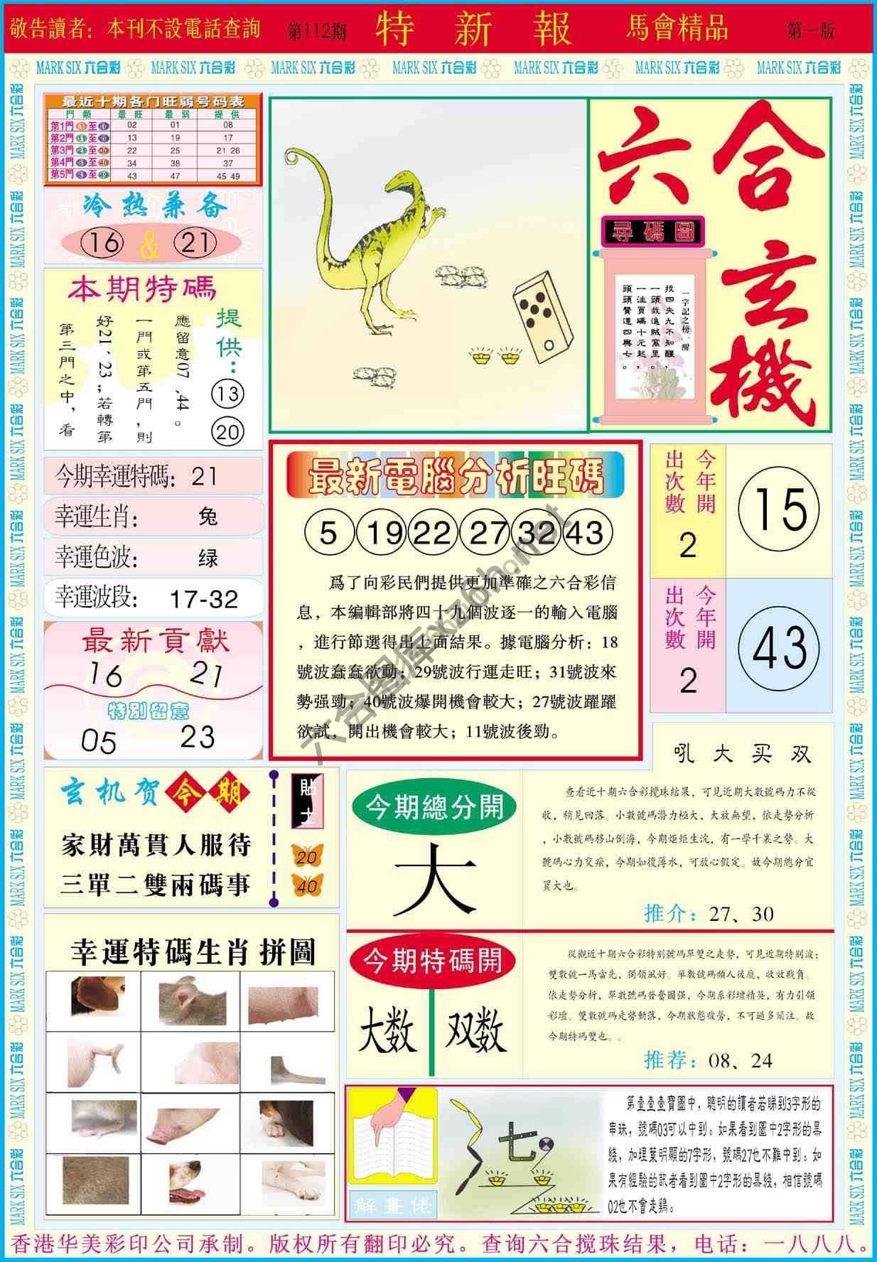 特新报