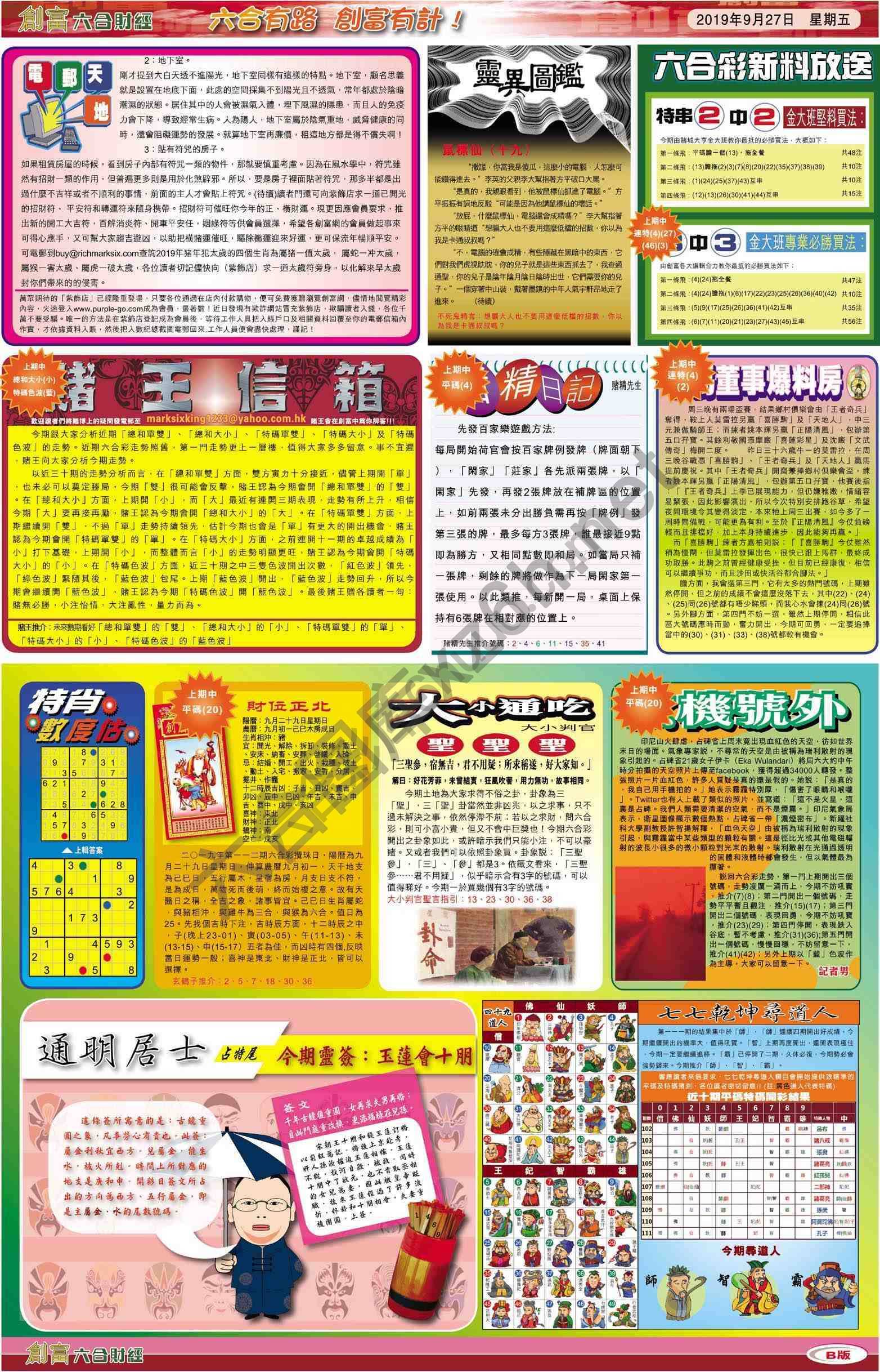 创富
