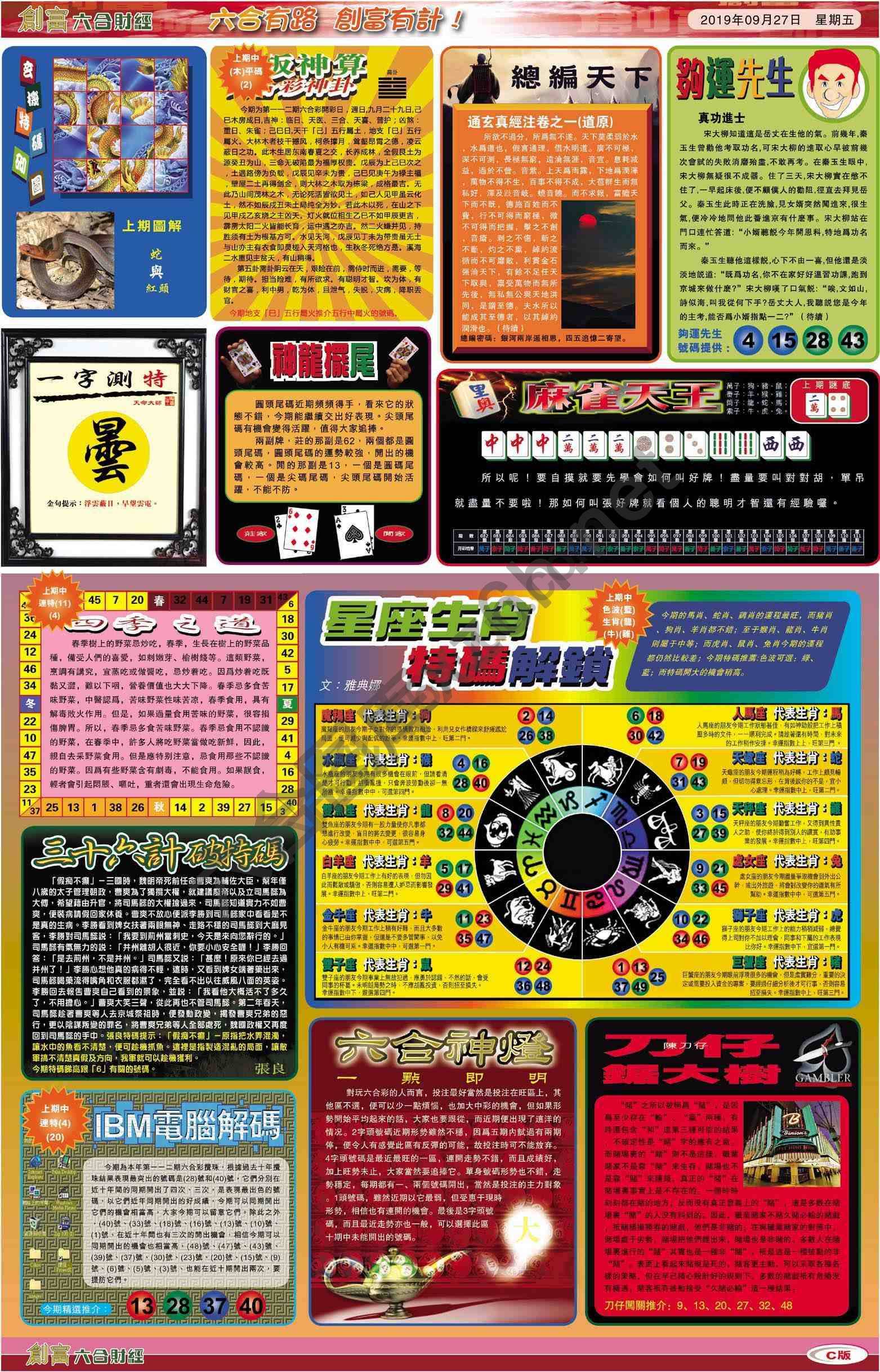 创富