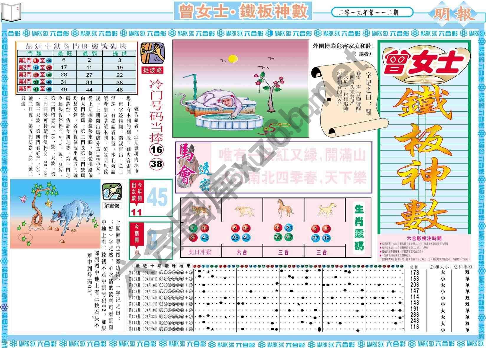 曾女士铁板神数