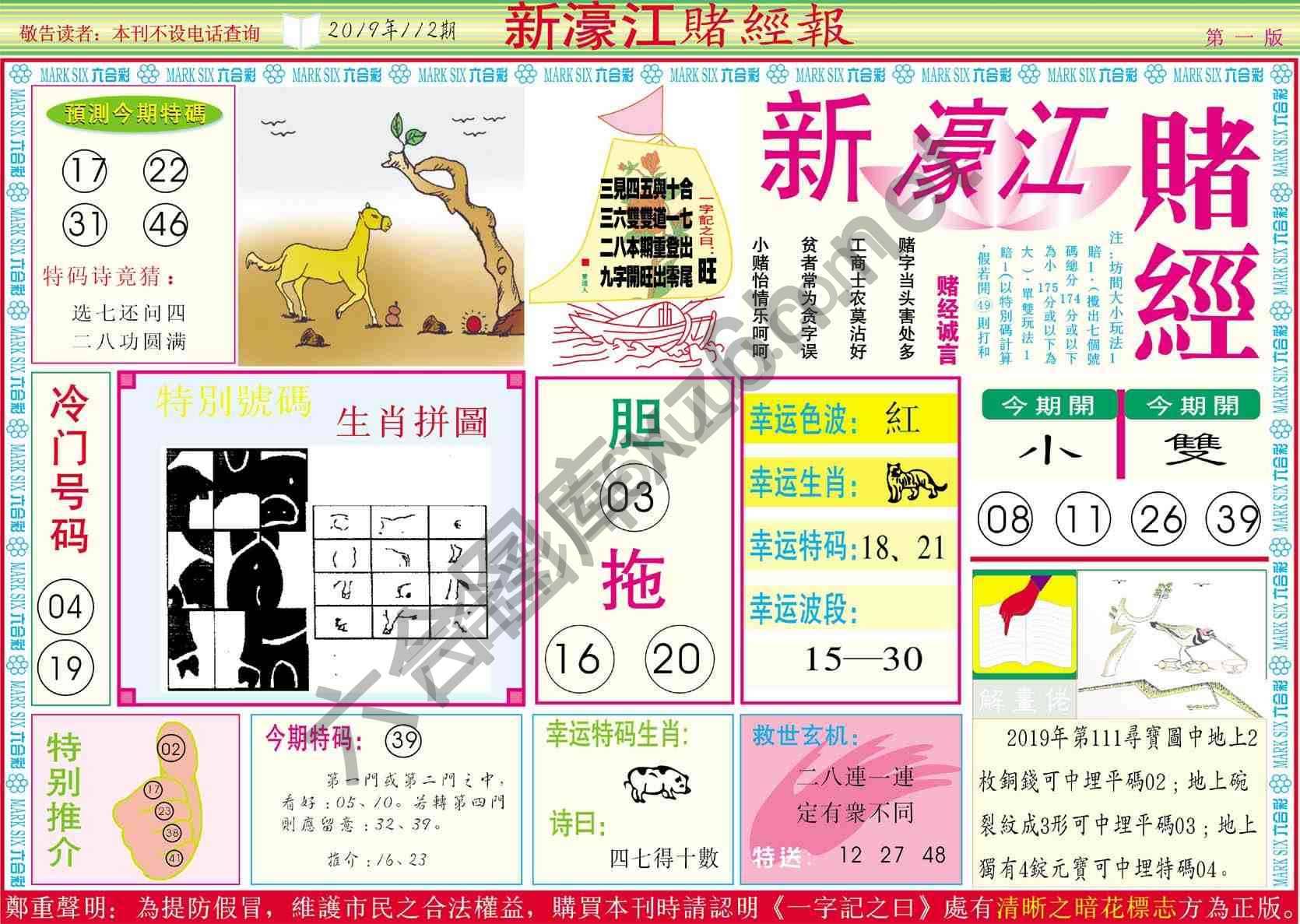 新濠江赌经