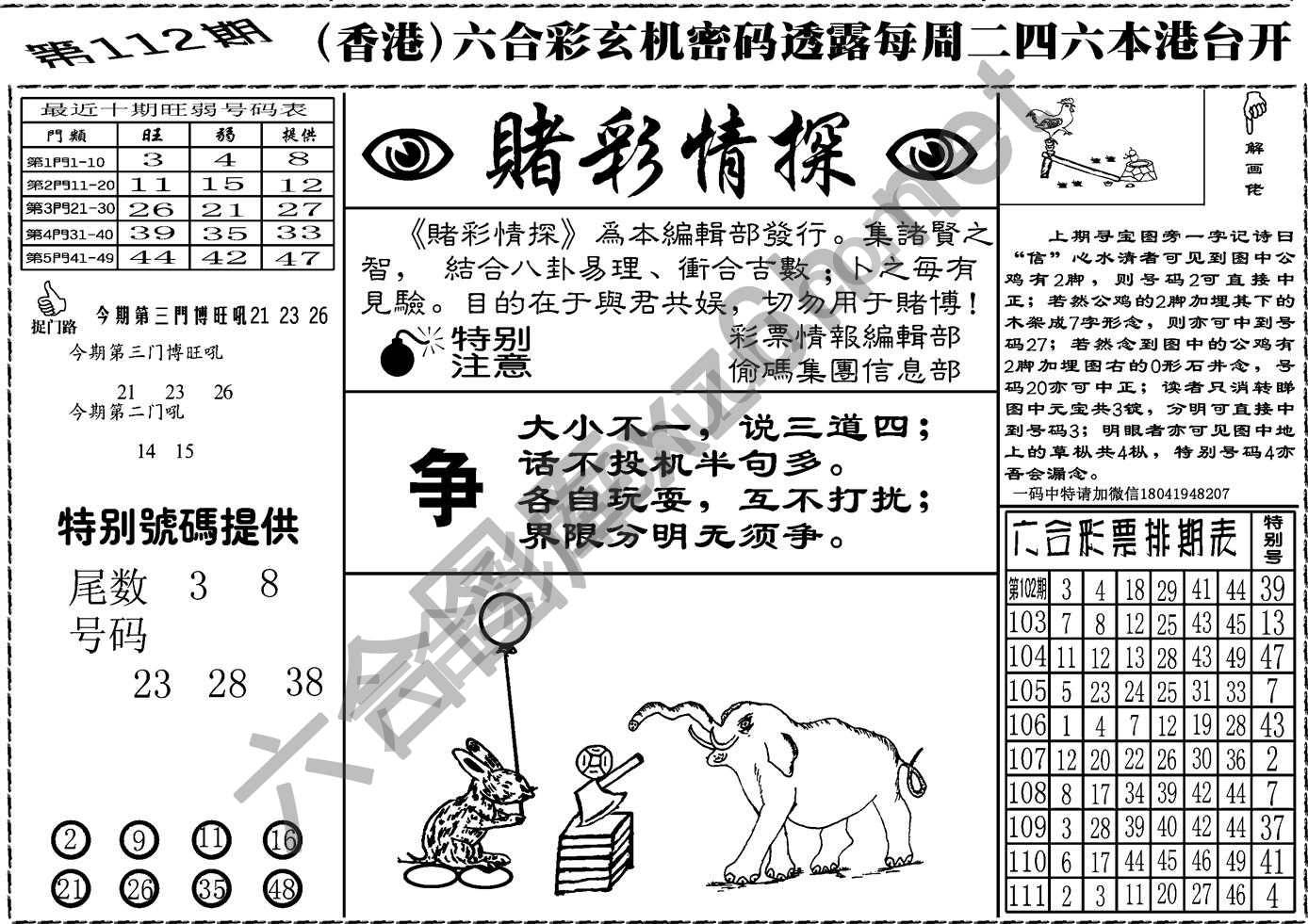 赌彩情探