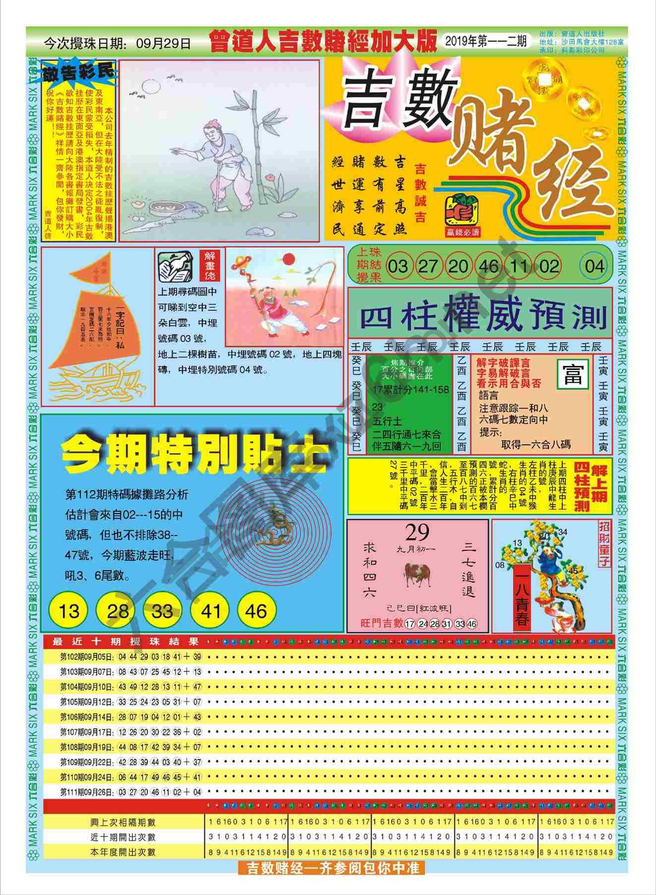 吉数赌经加大版