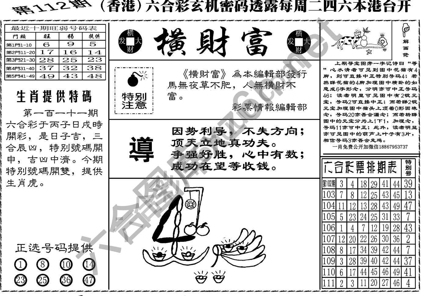 横财富
