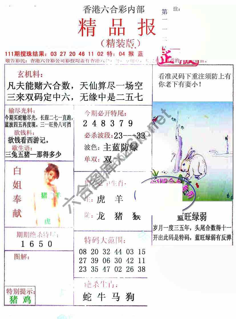 新精品报
