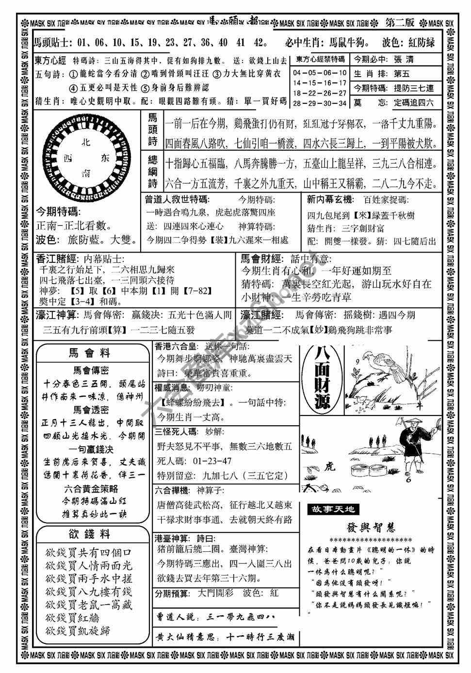 马头报