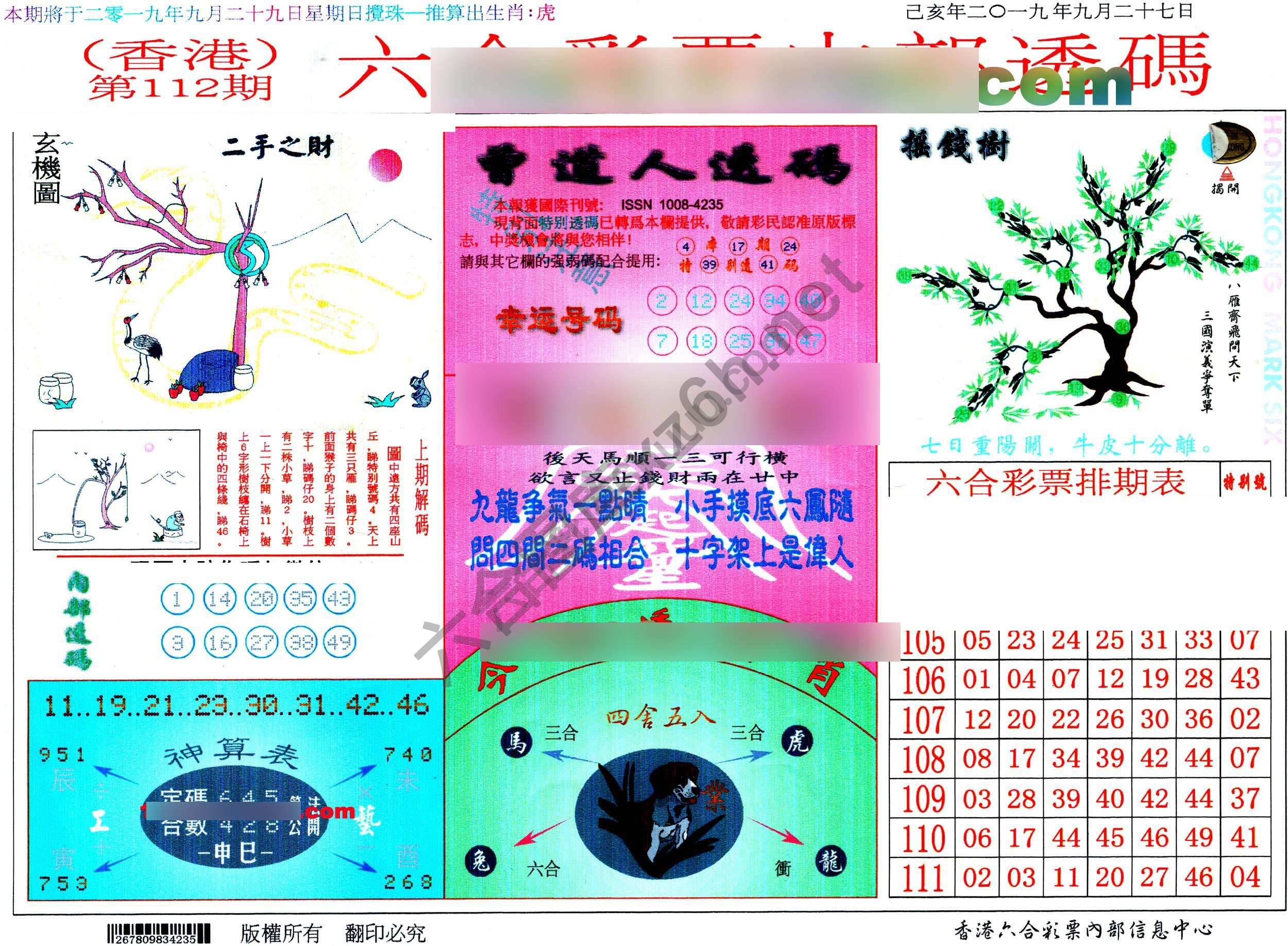 六合内部透码