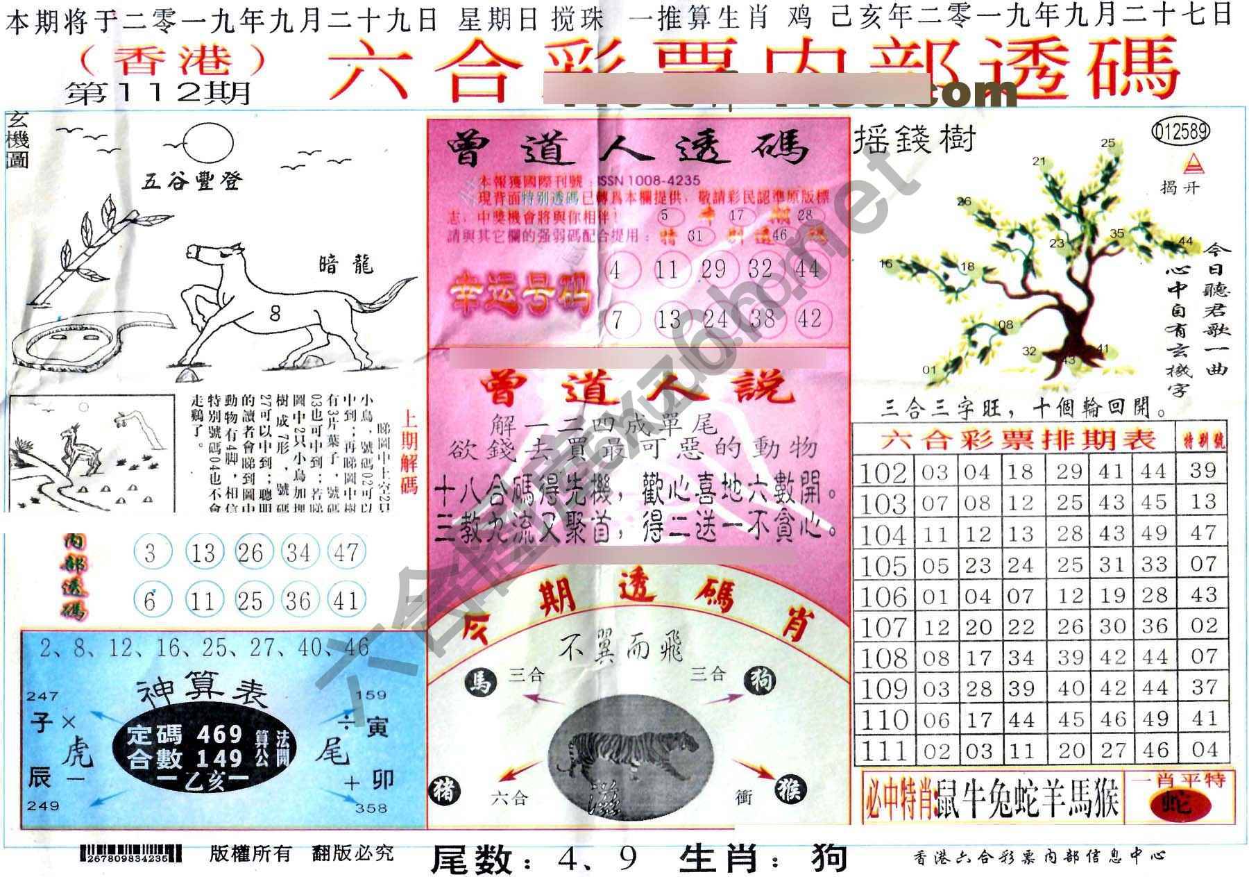 六合内部透码香港版