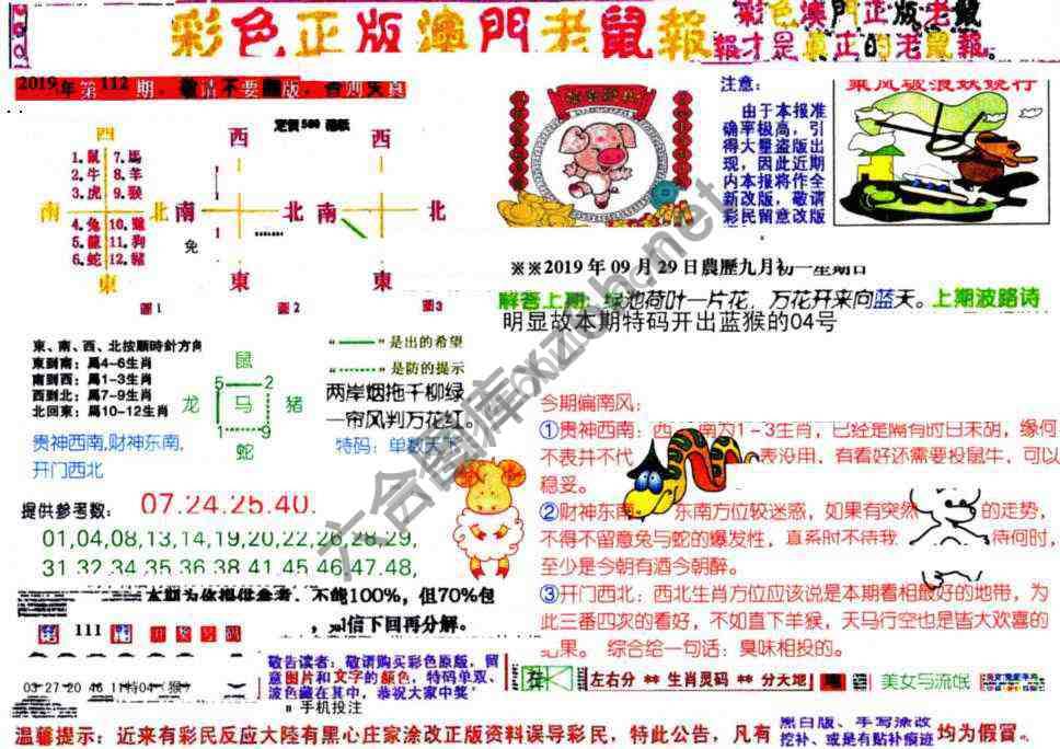 澳门老鼠报